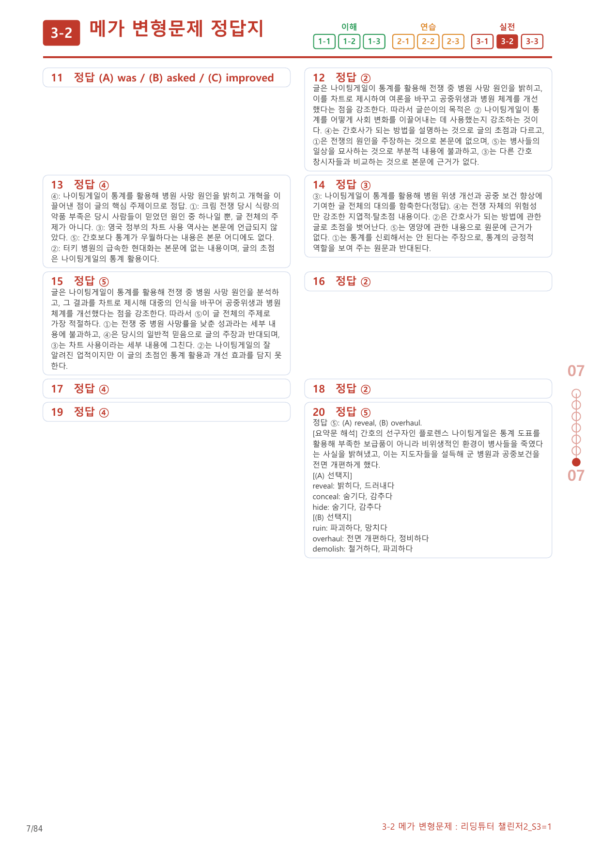 3-2번_리딩튜터_챌린저2_S3_4지문(보너스 자료)_preview_undefined