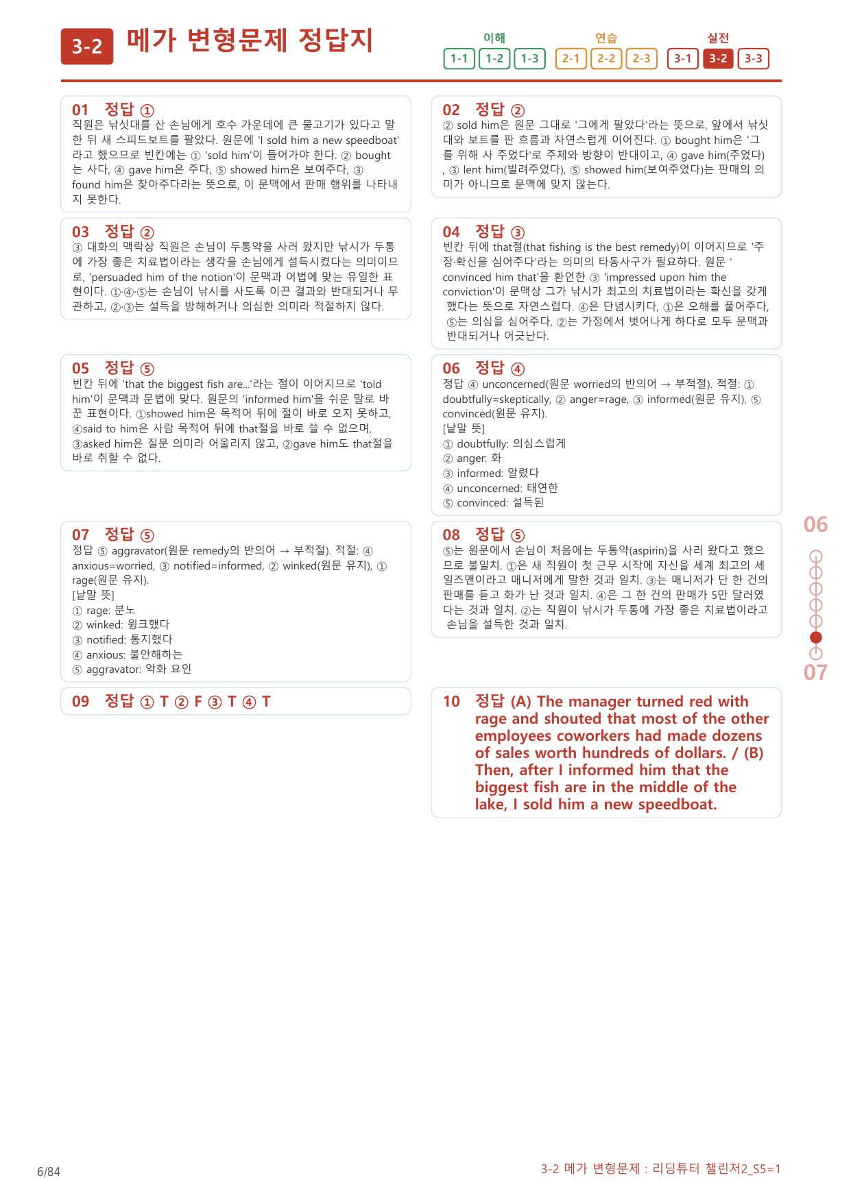 3-2번_리딩튜터_챌린저2_S5_4지문(보너스 자료)_preview_undefined