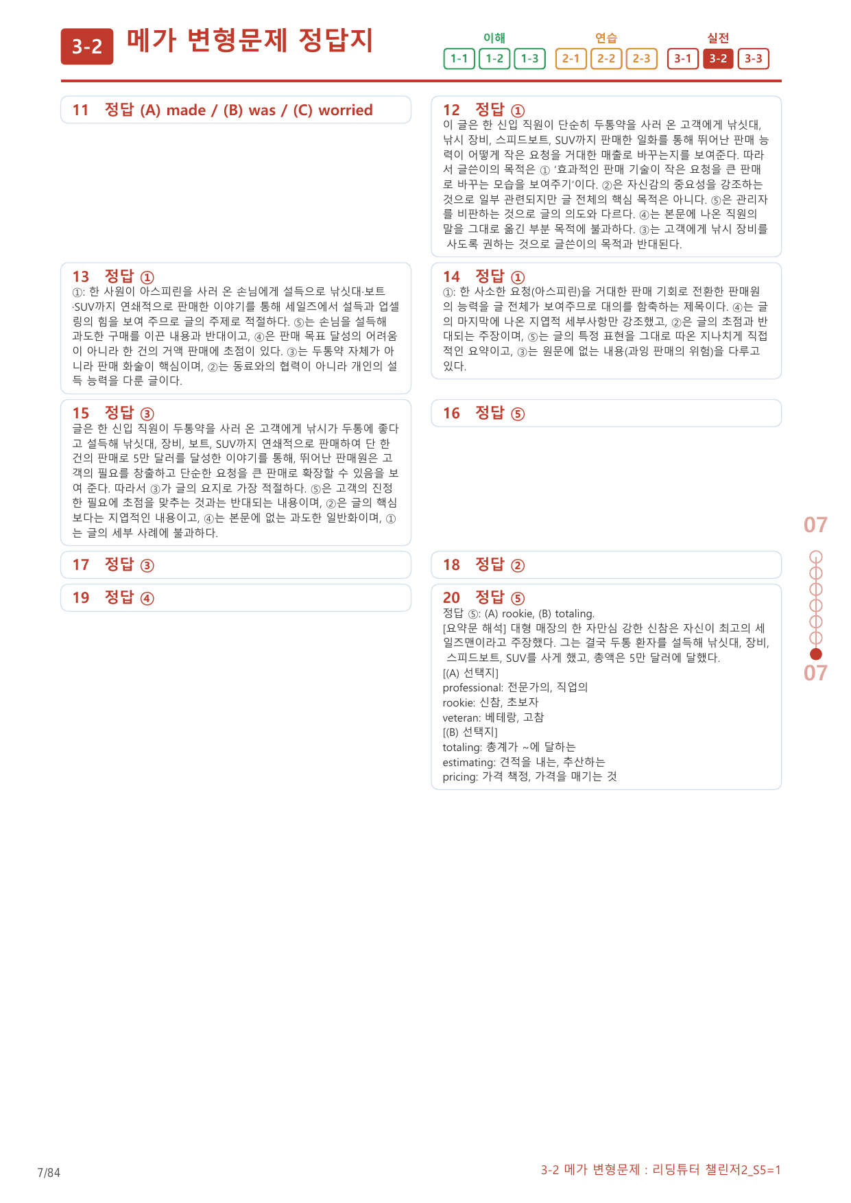 3-2번_리딩튜터_챌린저2_S5_4지문(보너스 자료)_preview_undefined