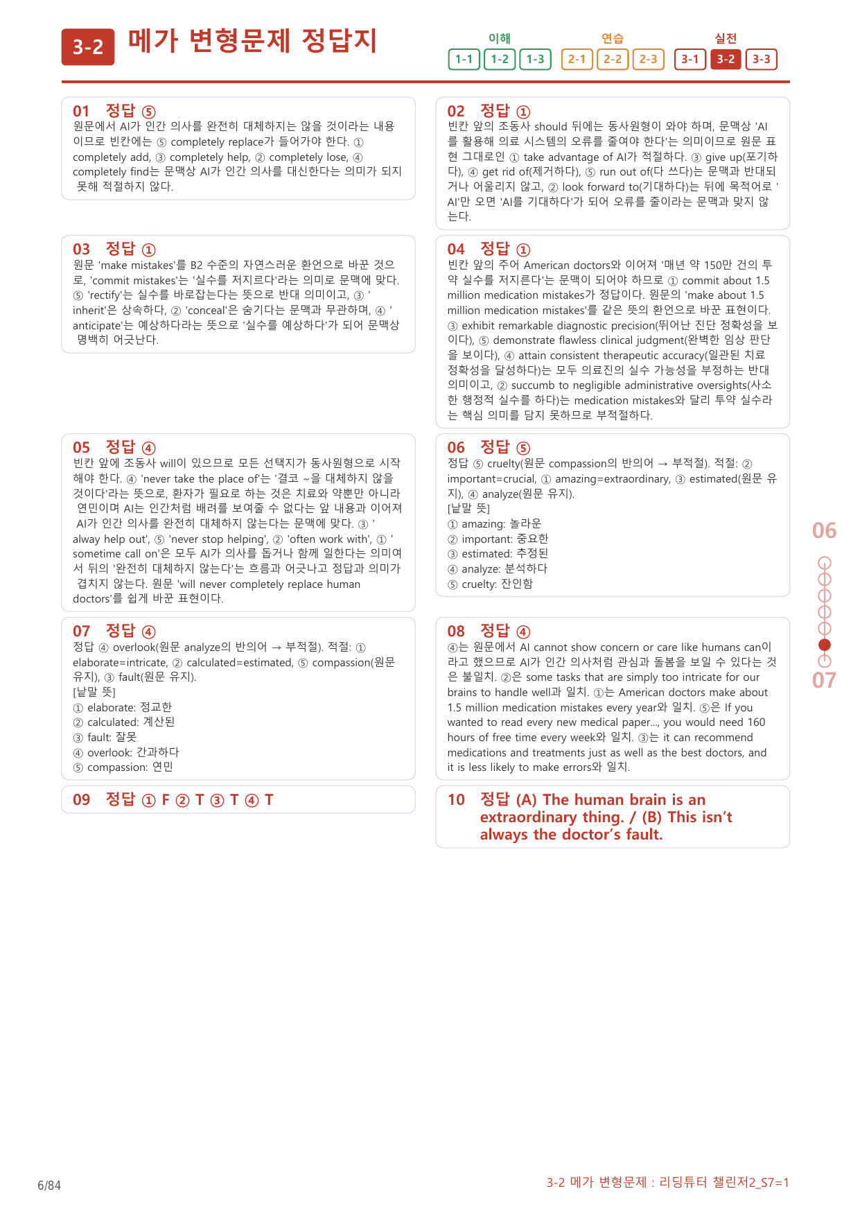 3-2번_리딩튜터_챌린저2_S7_4지문(보너스 자료)_preview_undefined