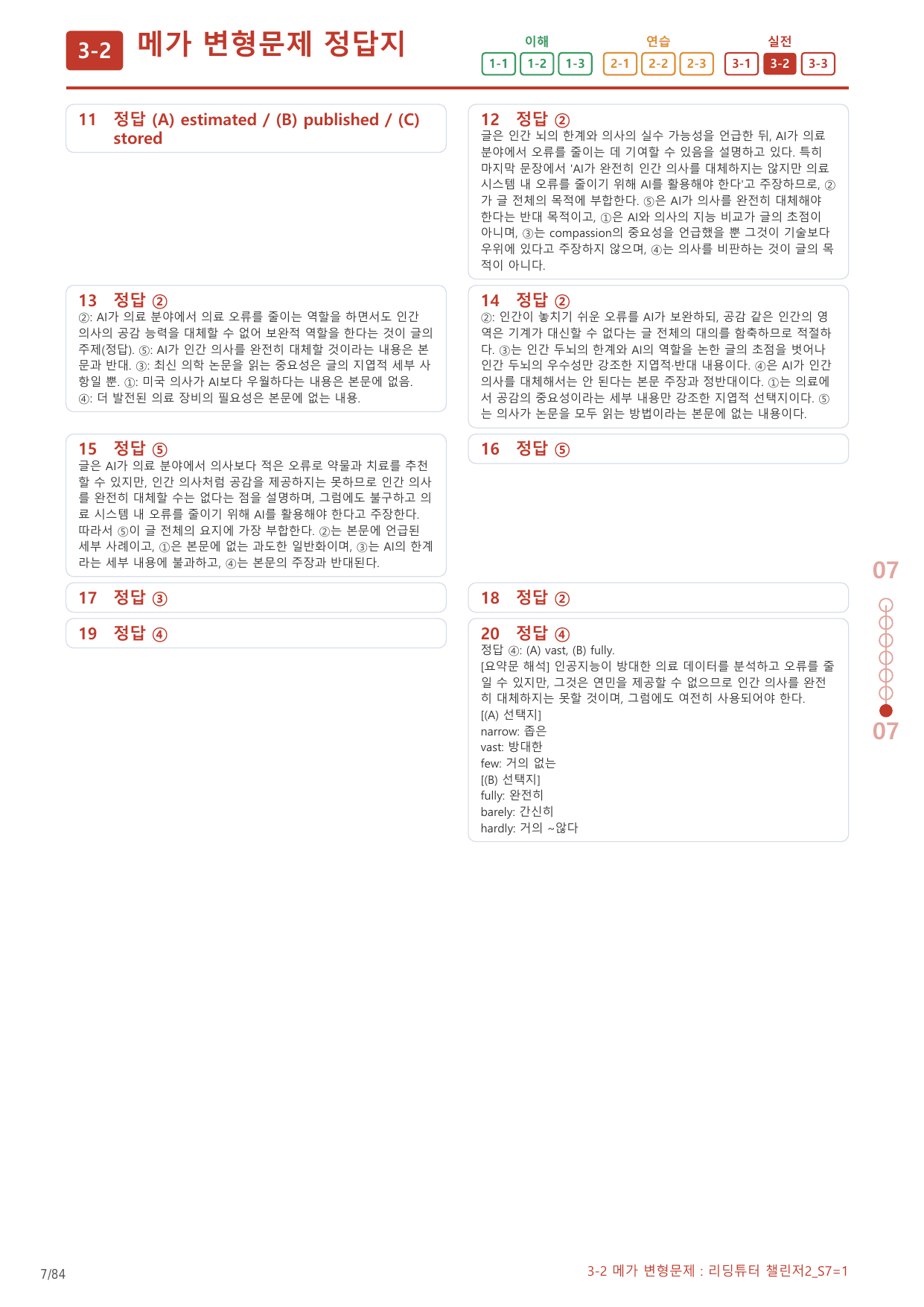 3-2번_리딩튜터_챌린저2_S7_4지문(보너스 자료)_preview_undefined