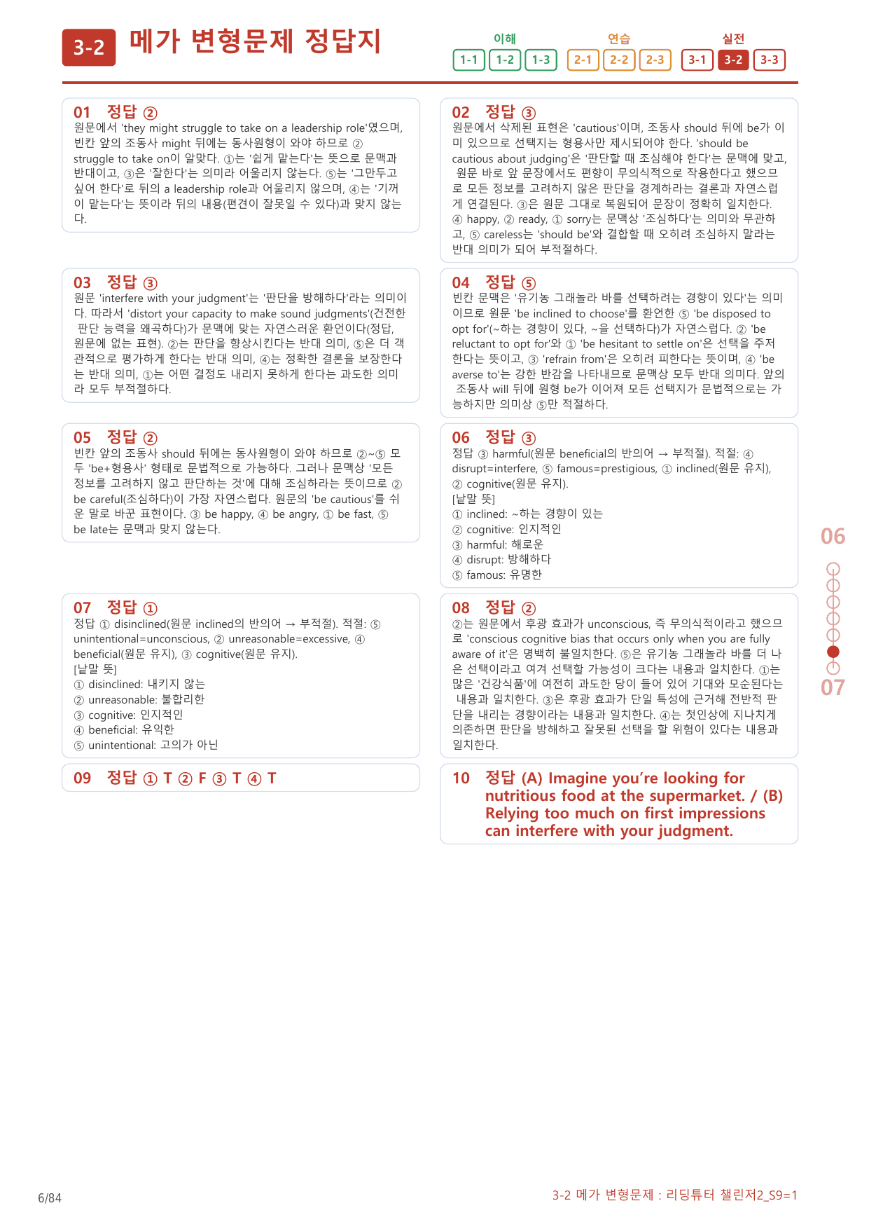 3-2번_리딩튜터_챌린저2_S9_4지문(보너스 자료)_preview_undefined