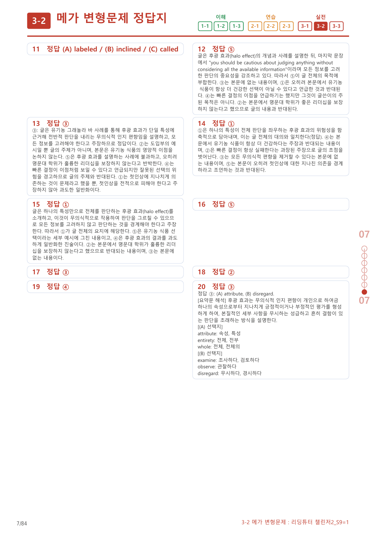 3-2번_리딩튜터_챌린저2_S9_4지문(보너스 자료)_preview_undefined