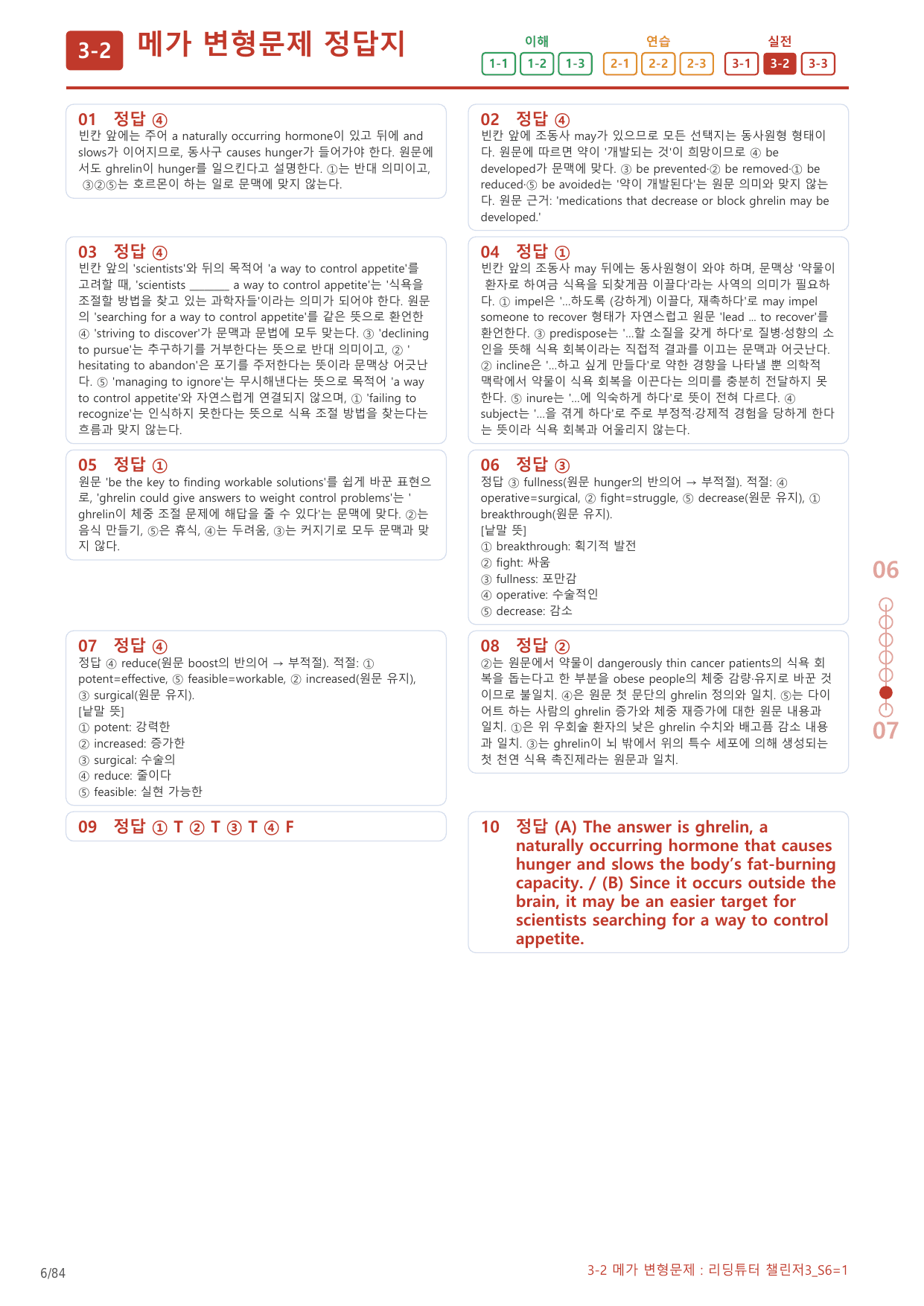 3-2번_리딩튜터_챌린저3_S6_4지문(보너스 자료)_preview_undefined