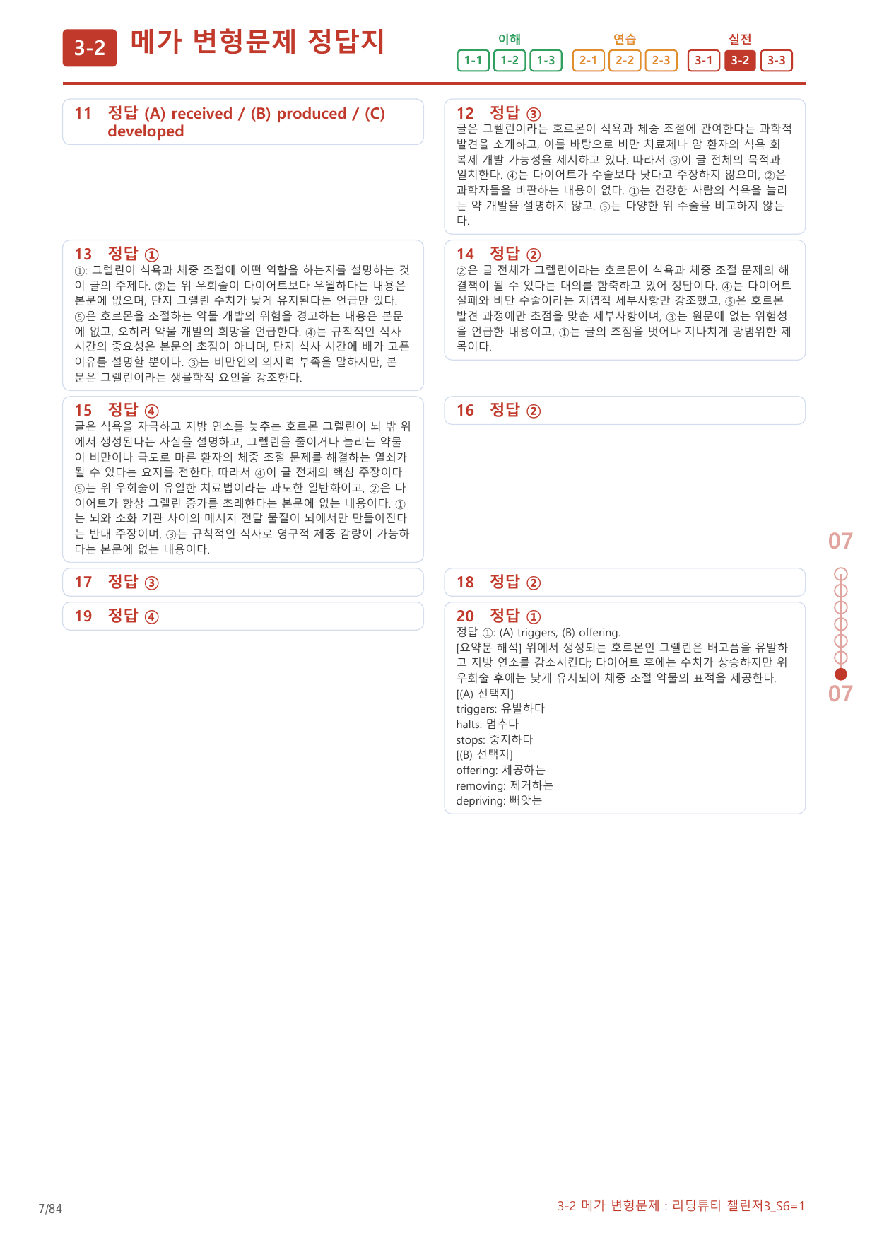 3-2번_리딩튜터_챌린저3_S6_4지문(보너스 자료)_preview_undefined