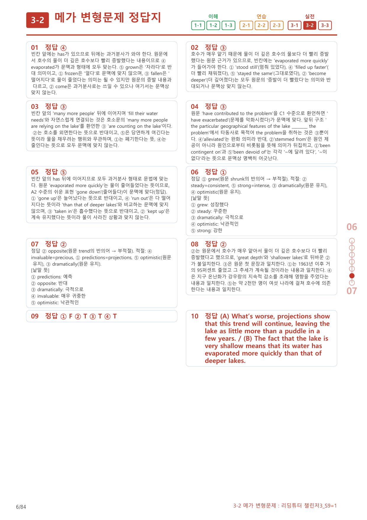3-2번_리딩튜터_챌린저3_S9_4지문(보너스 자료)_preview_undefined