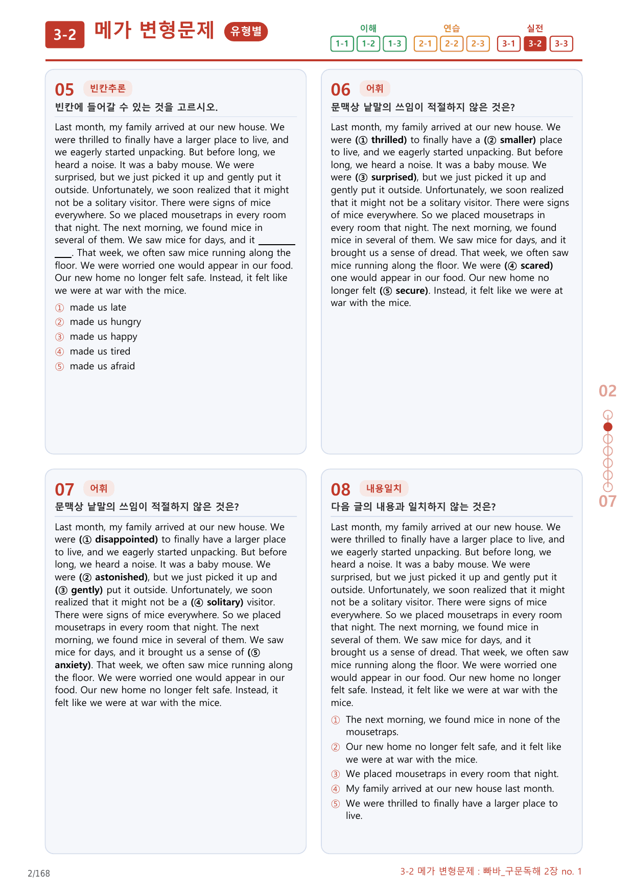 3-2번_빠바_구문독해_2장_8지문(보너스 자료)_preview_undefined