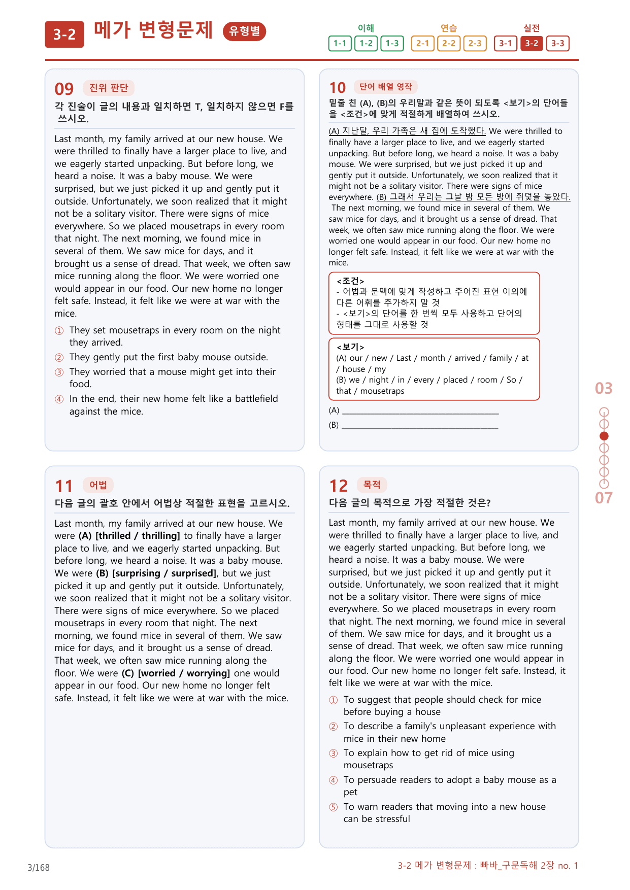 3-2번_빠바_구문독해_2장_8지문(보너스 자료)_preview_undefined