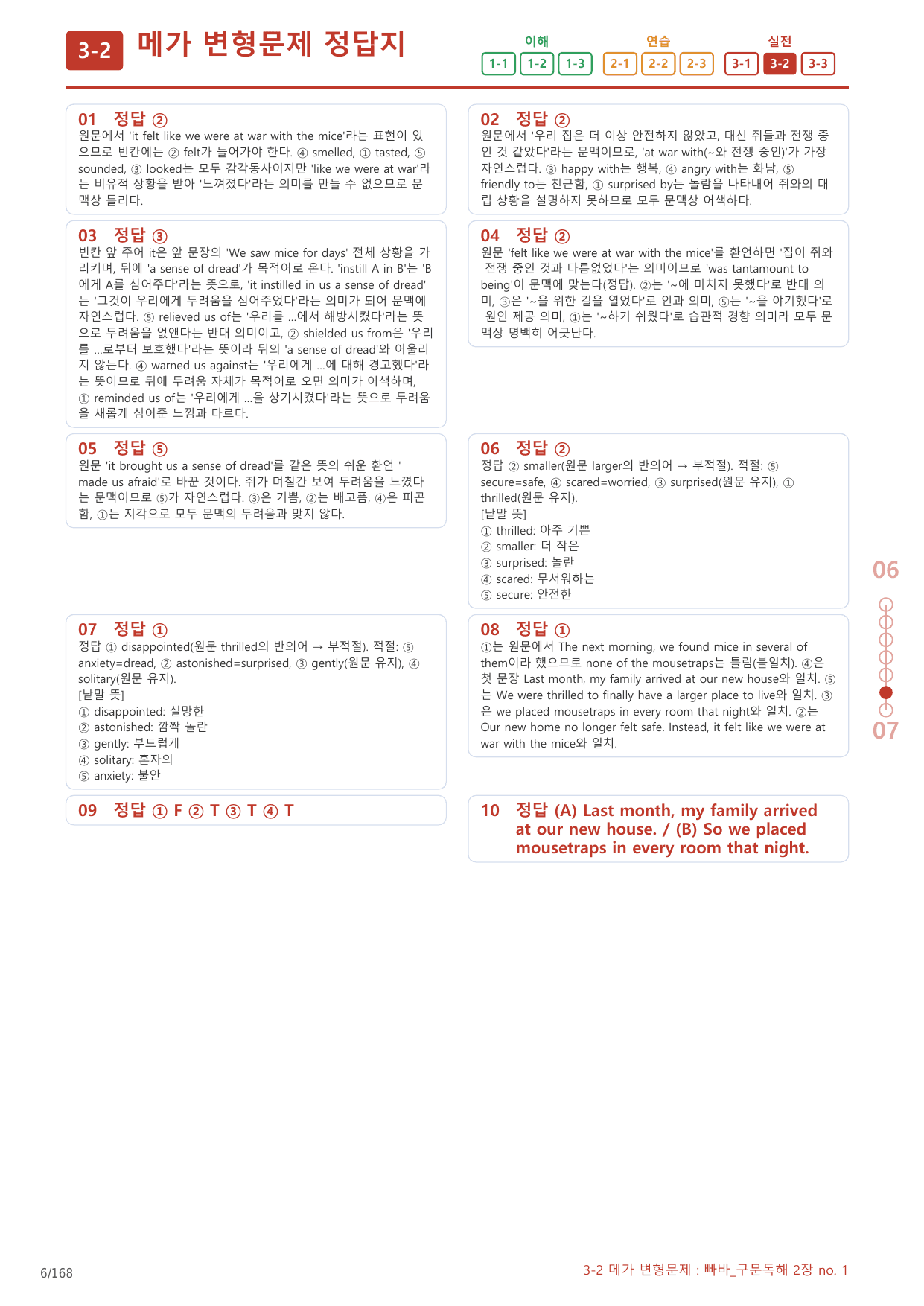 3-2번_빠바_구문독해_2장_8지문(보너스 자료)_preview_undefined