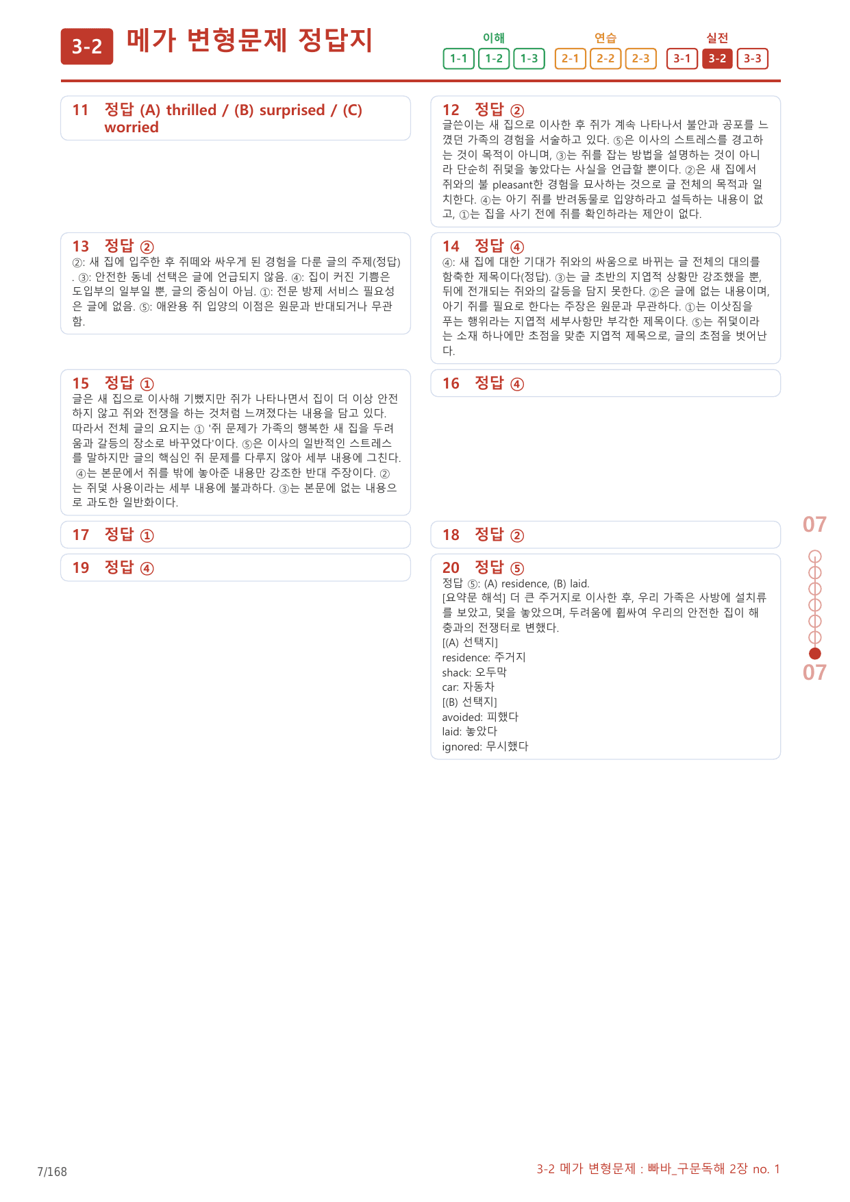 3-2번_빠바_구문독해_2장_8지문(보너스 자료)_preview_undefined