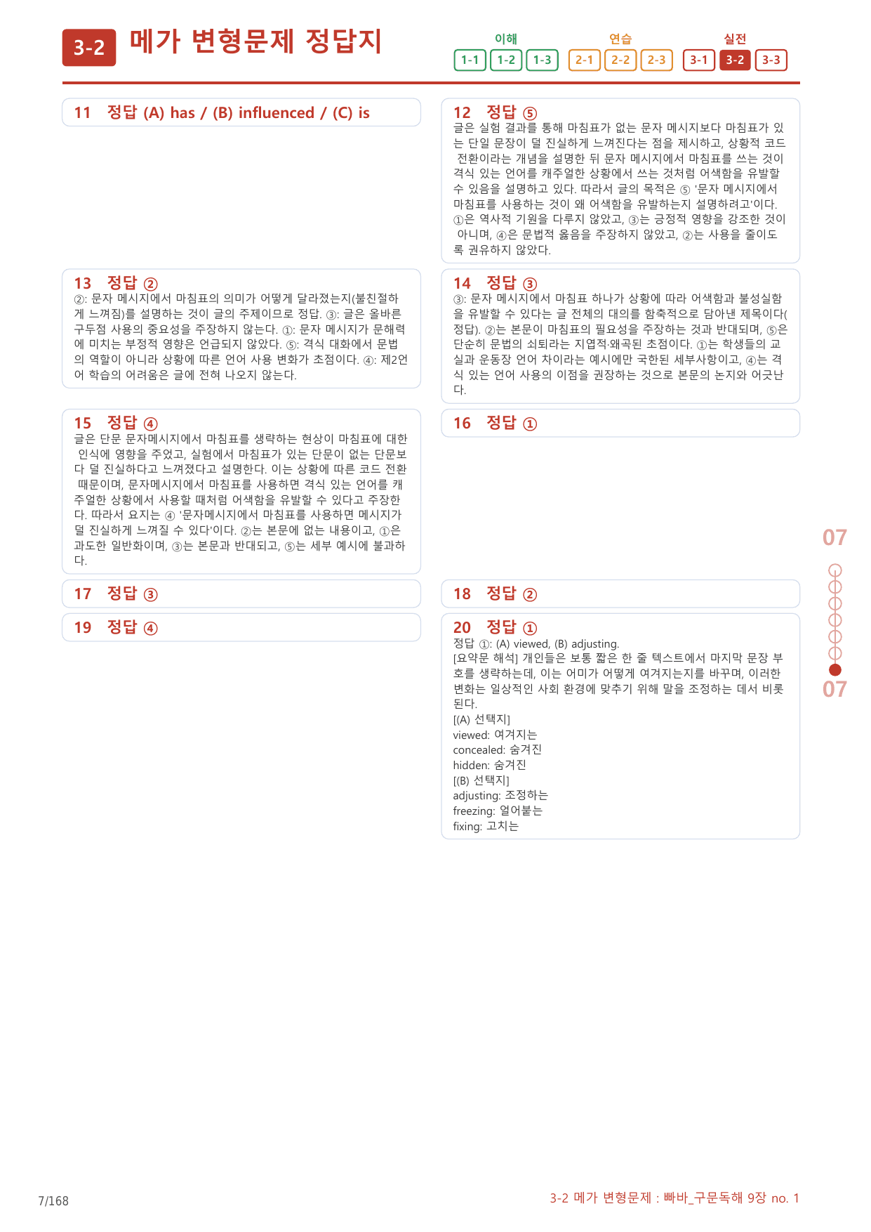 3-2번_빠바_구문독해_9장_8지문(보너스 자료)_preview_undefined