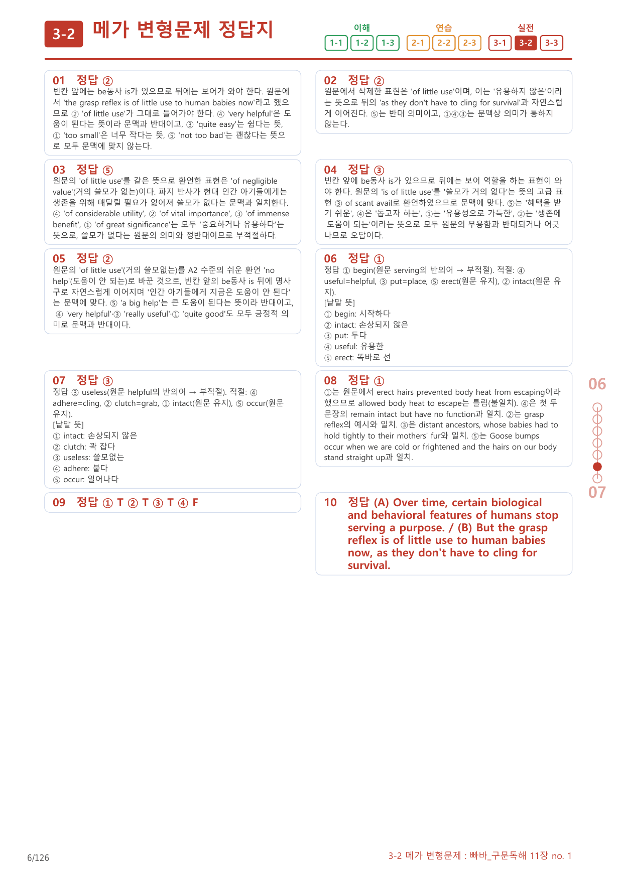 3-2번_빠바_구문독해_11장_6지문(보너스 자료)_preview_undefined