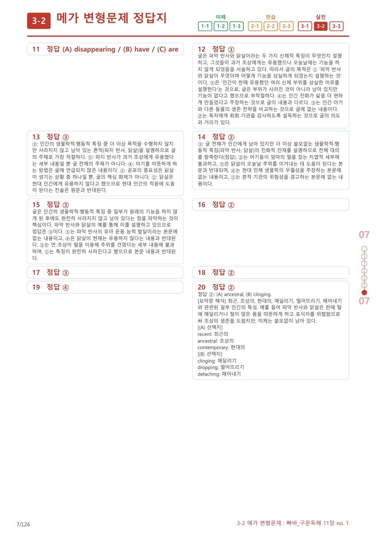 3-2번_빠바_구문독해_11장_6지문(보너스 자료)_preview_undefined