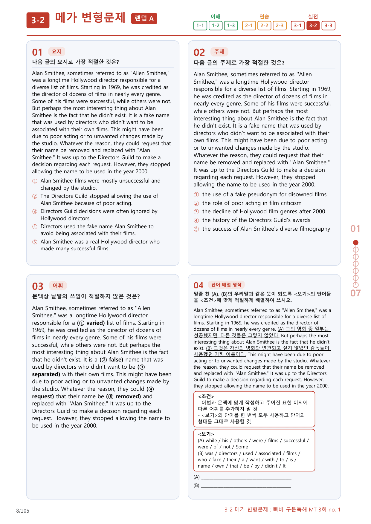 3-2번_빠바_구문독해_MT_3회_5지문(보너스 자료)_preview_undefined