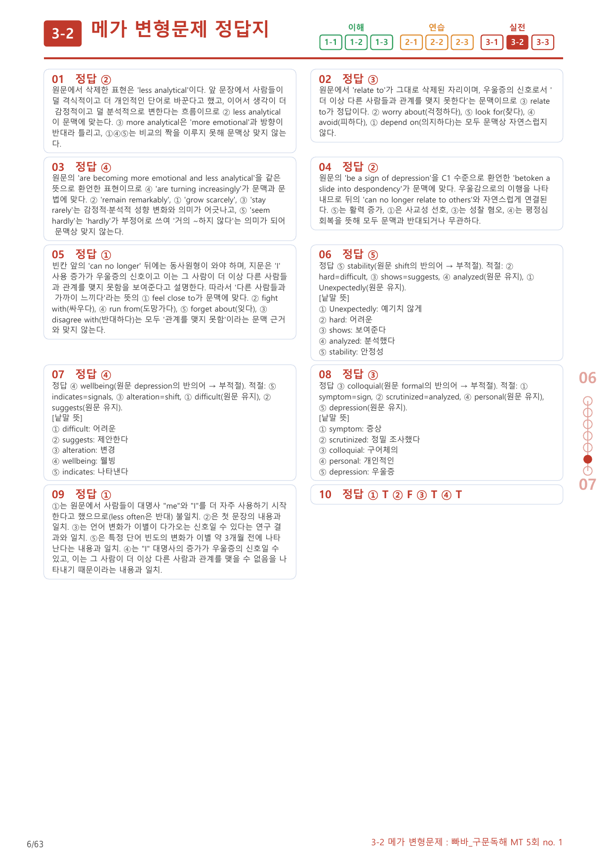 3-2번_빠바_구문독해_MT_5회_3지문(보너스 자료)_preview_undefined