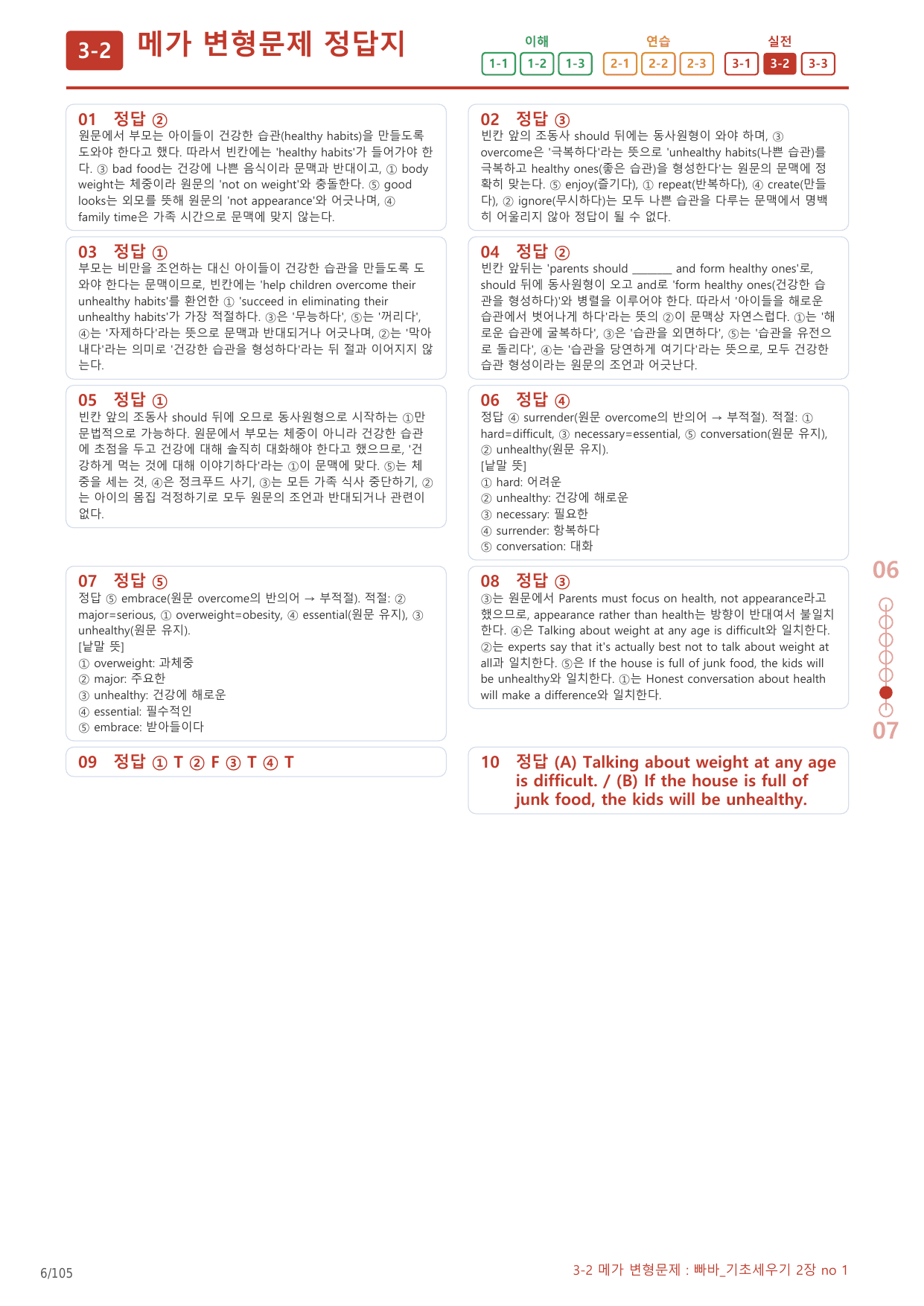3-2번_빠바_기초세우기_2장_5지문(보너스 자료)_preview_undefined
