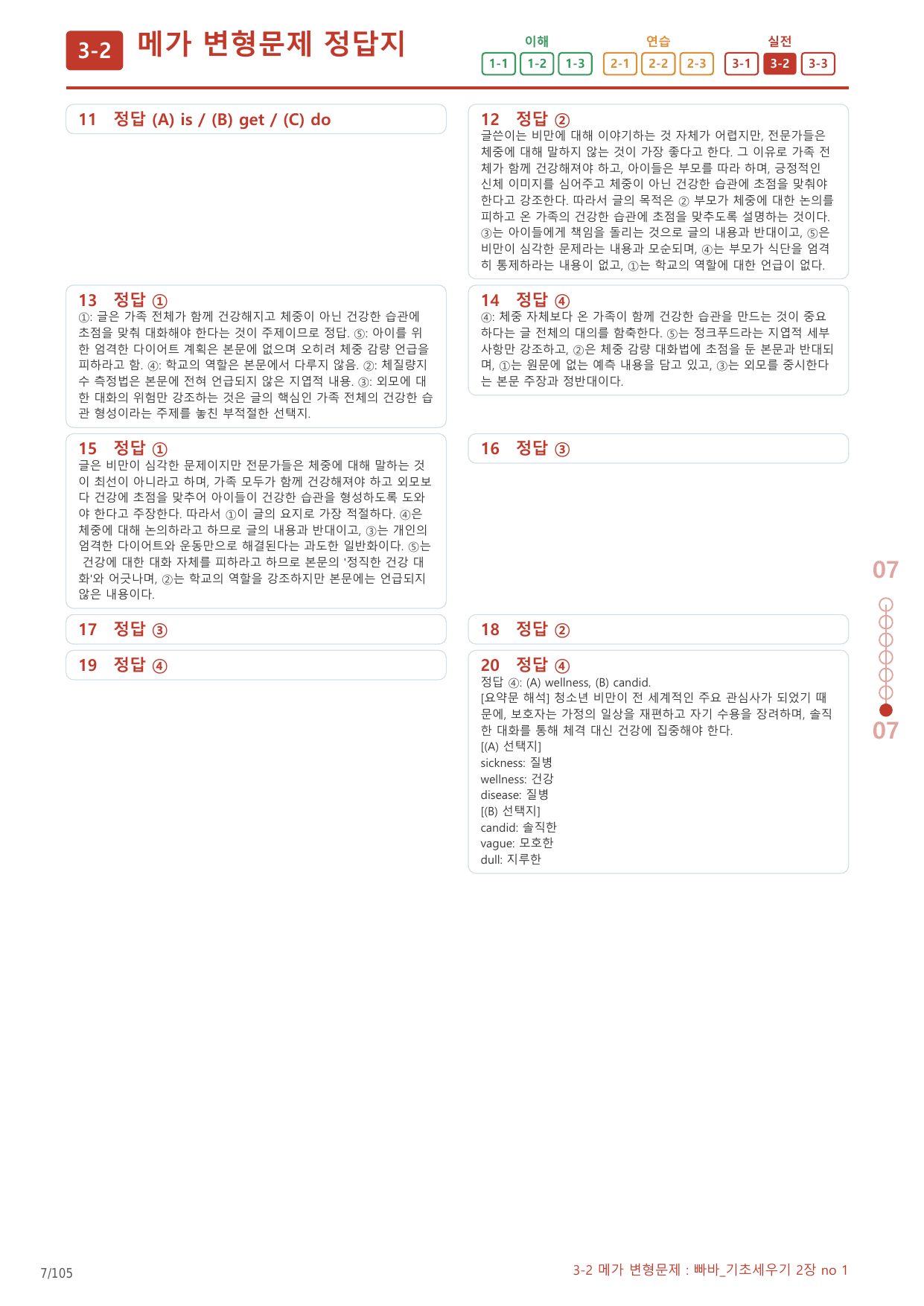 3-2번_빠바_기초세우기_2장_5지문(보너스 자료)_preview_undefined