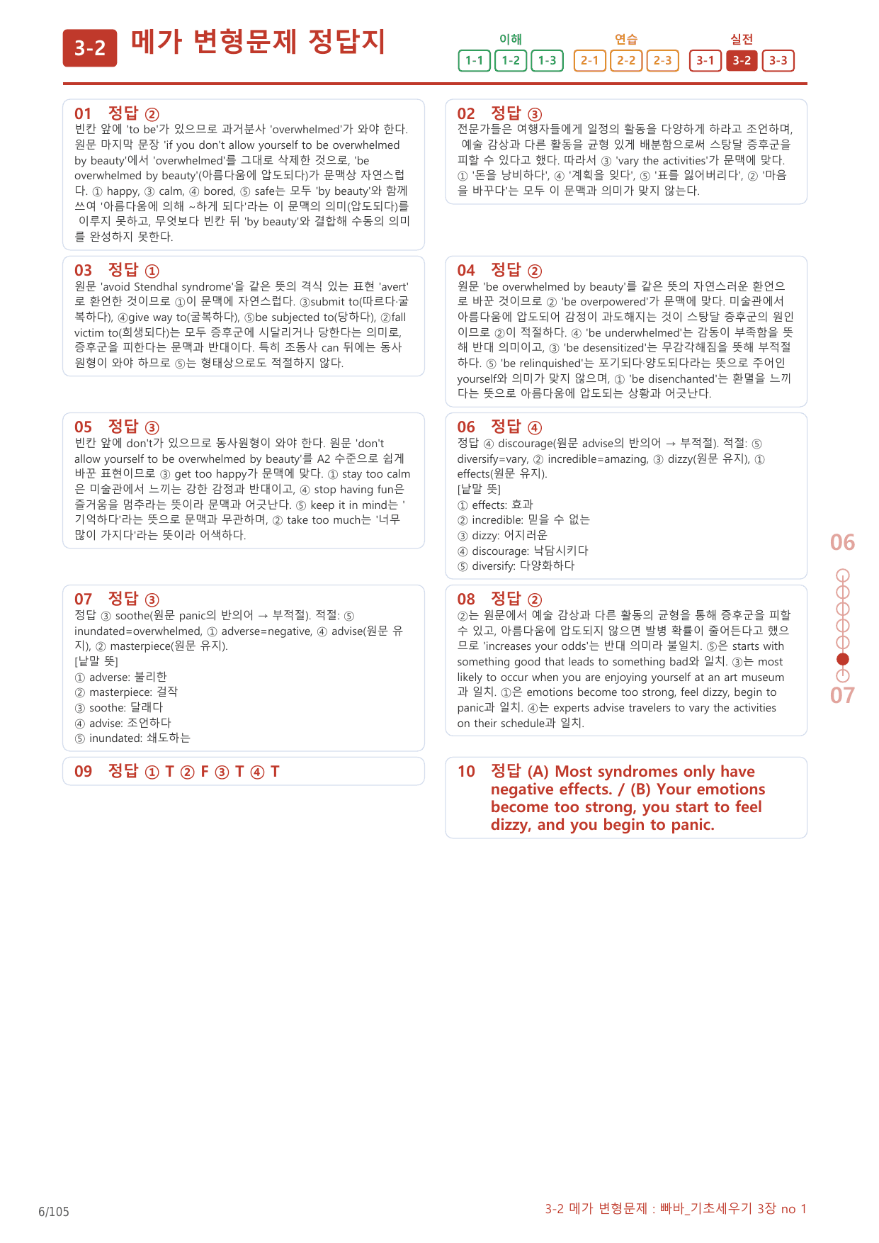 3-2번_빠바_기초세우기_3장_5지문(보너스 자료)_preview_undefined