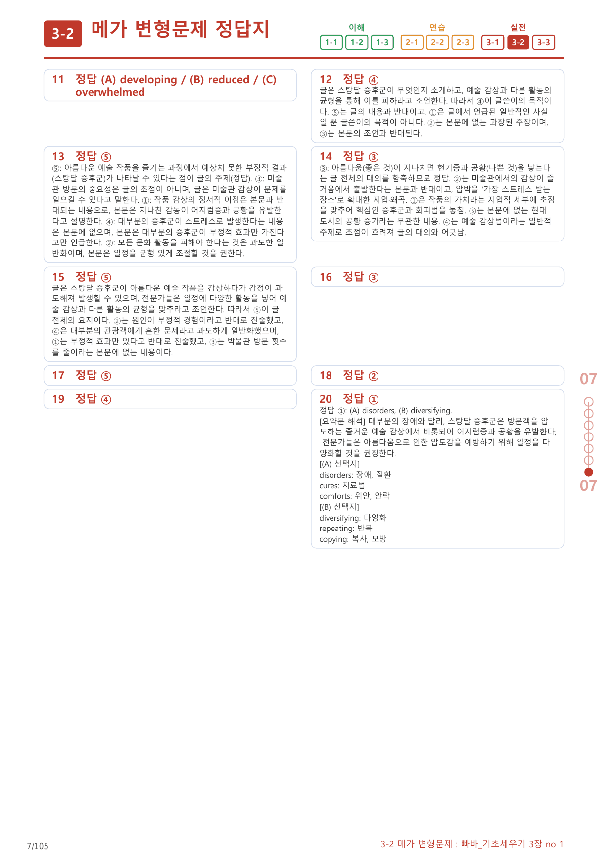 3-2번_빠바_기초세우기_3장_5지문(보너스 자료)_preview_undefined