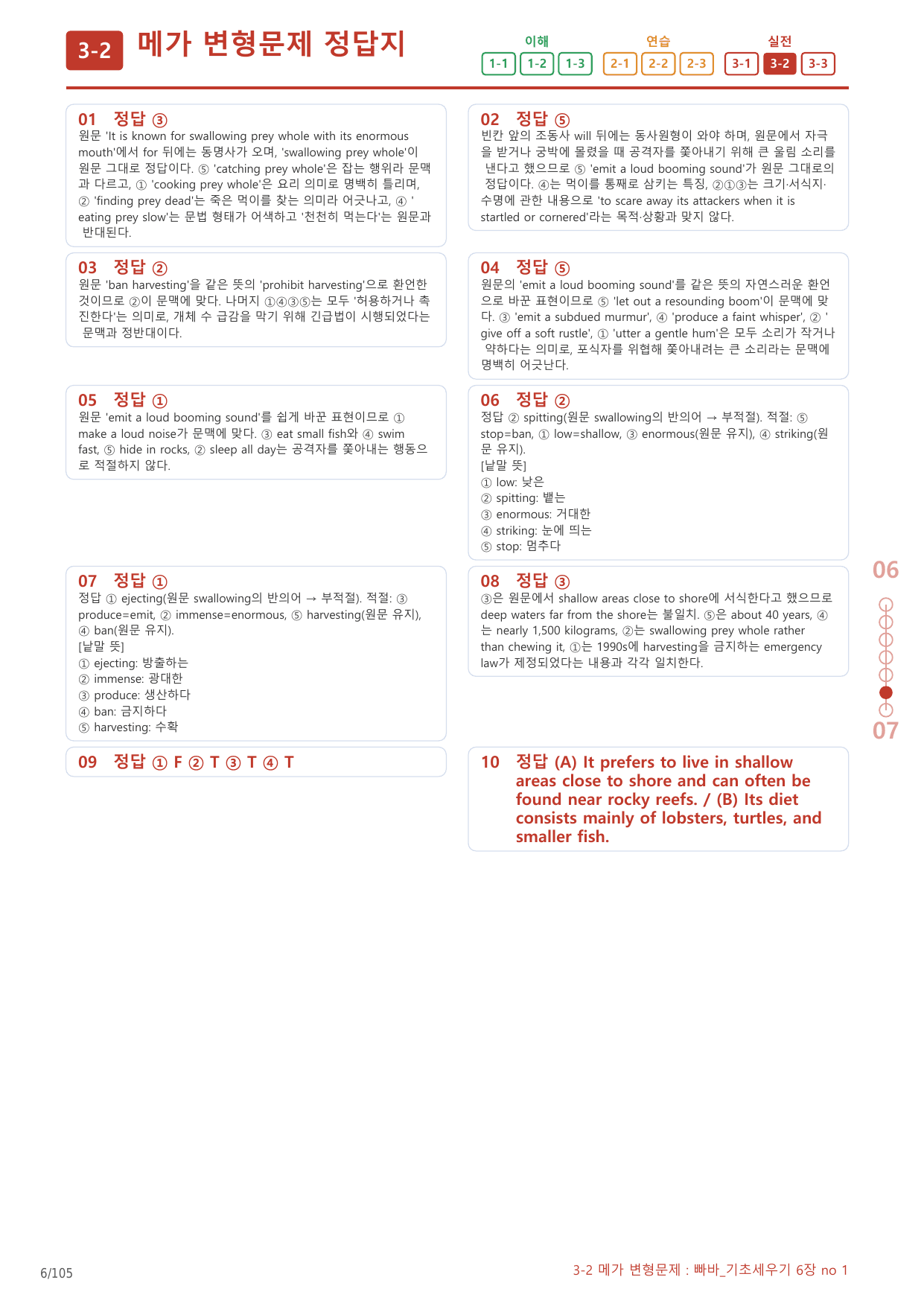 3-2번_빠바_기초세우기_6장_5지문(보너스 자료)_preview_undefined