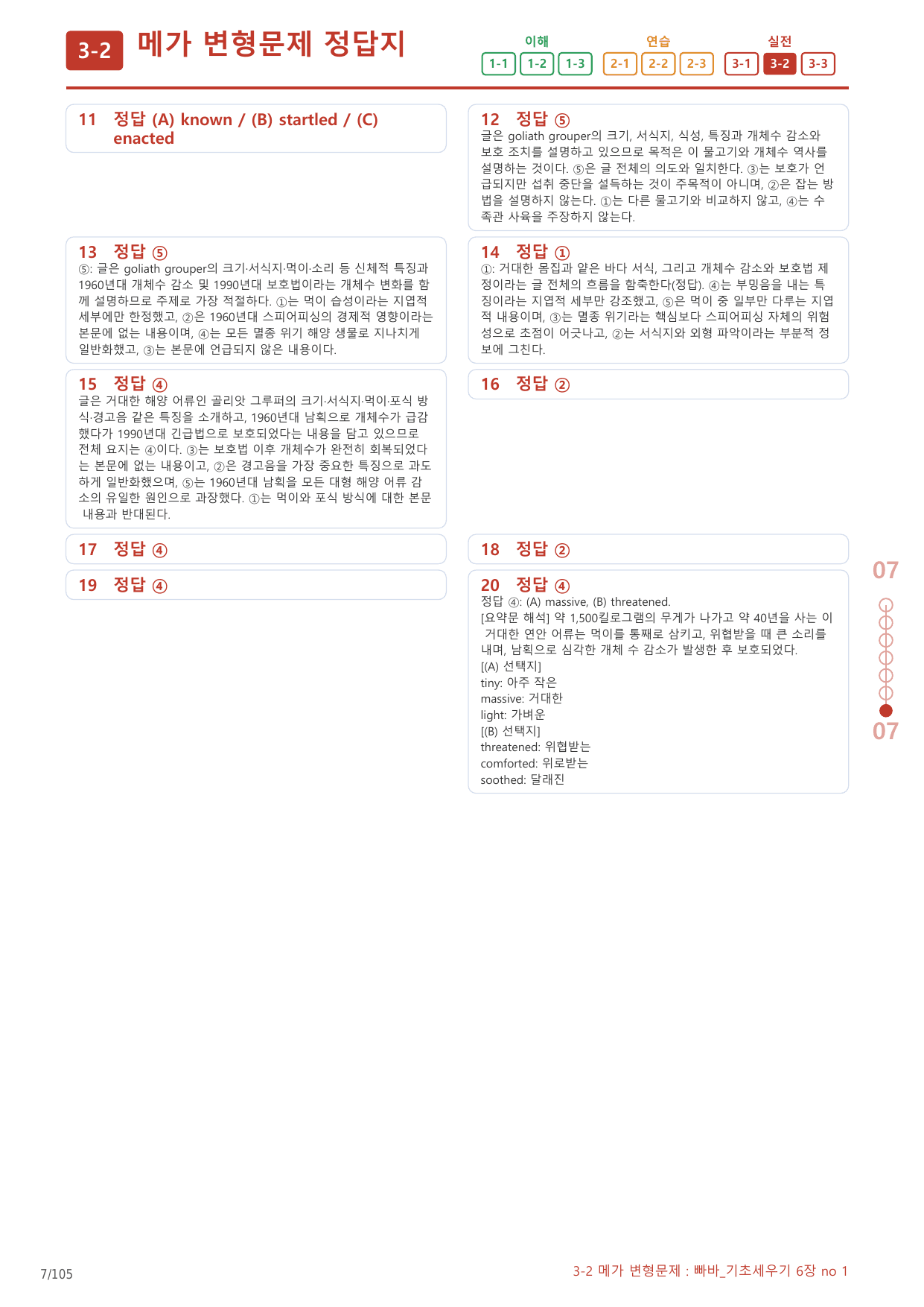 3-2번_빠바_기초세우기_6장_5지문(보너스 자료)_preview_undefined