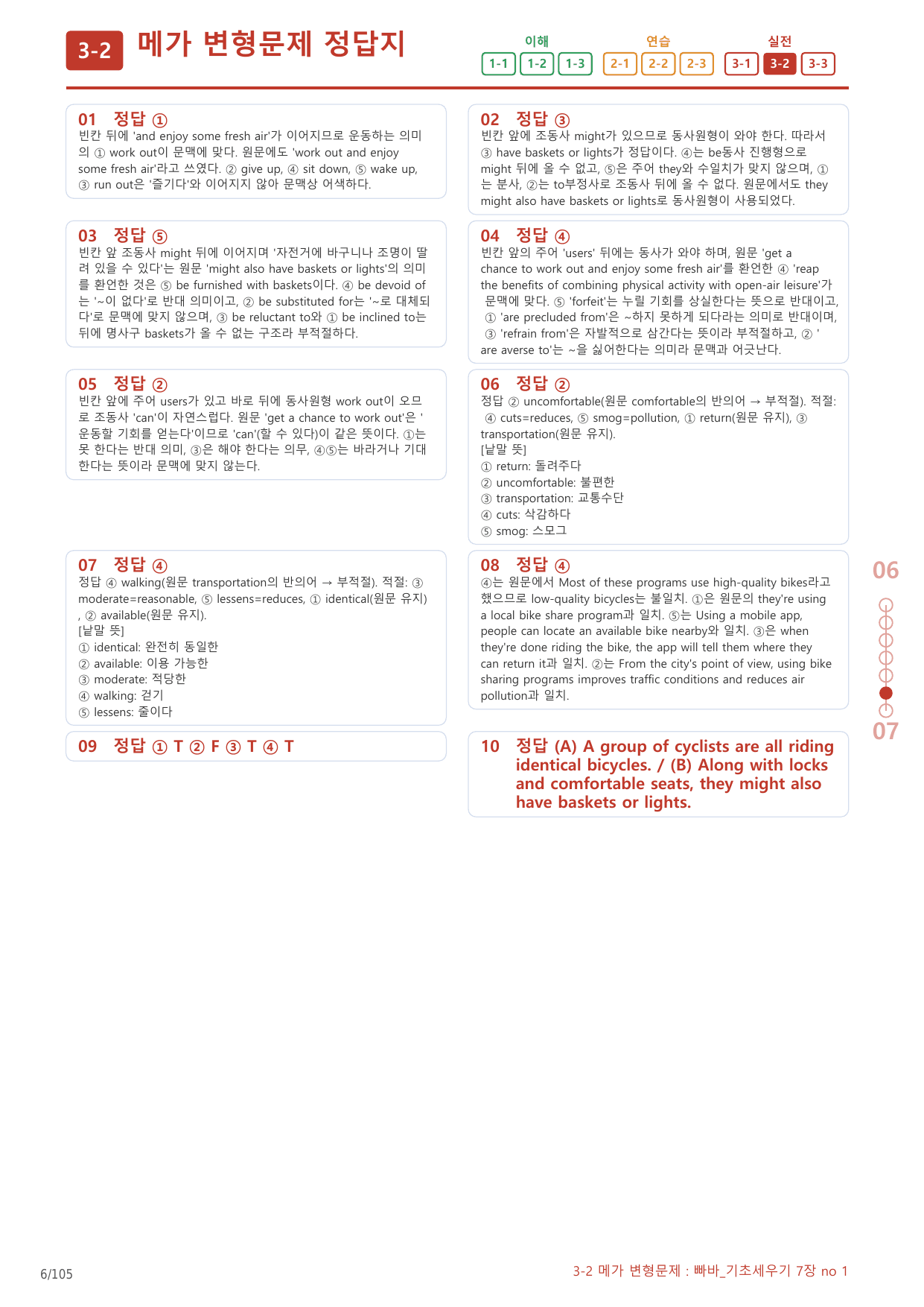 3-2번_빠바_기초세우기_7장_5지문(보너스 자료)_preview_undefined