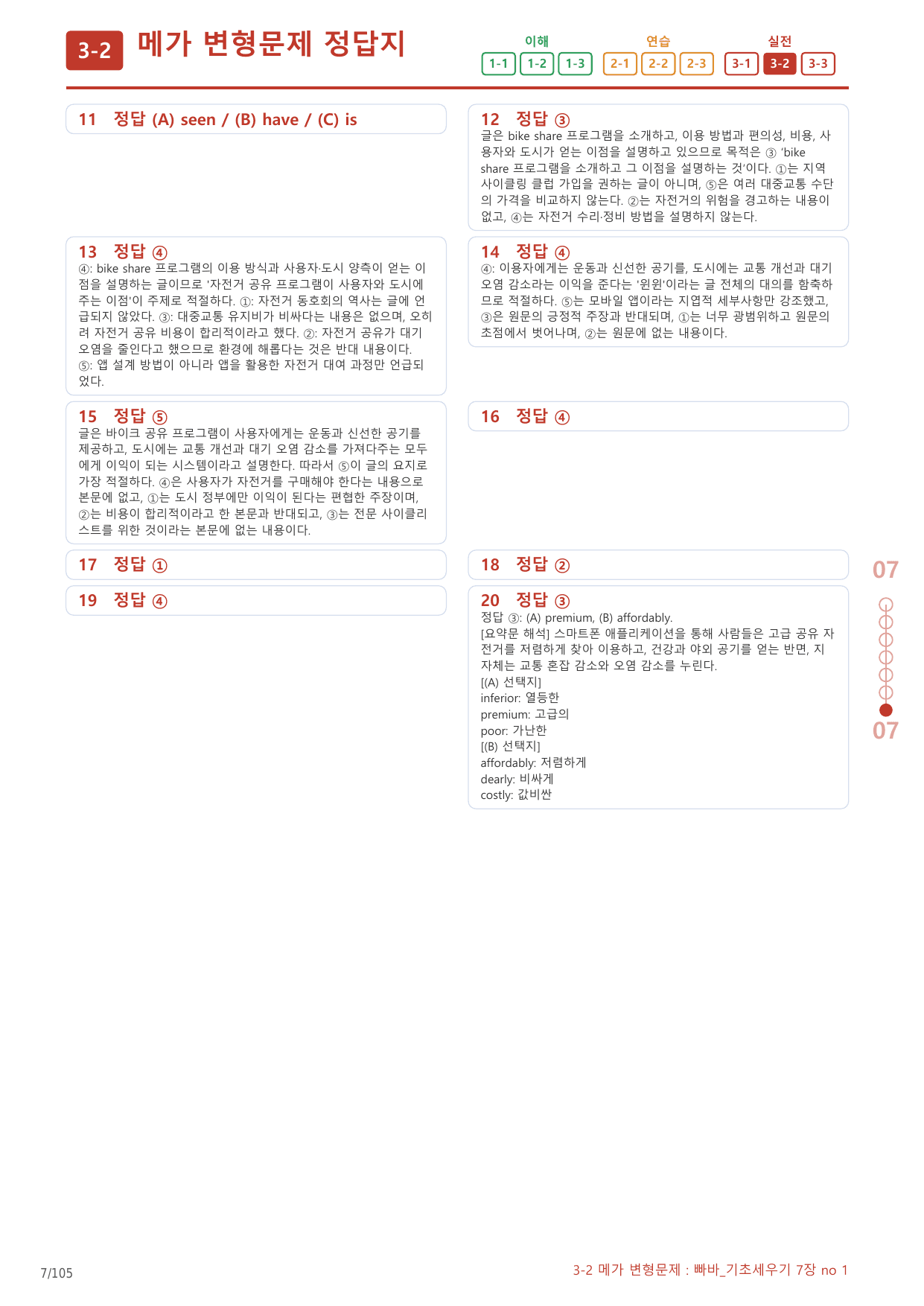 3-2번_빠바_기초세우기_7장_5지문(보너스 자료)_preview_undefined