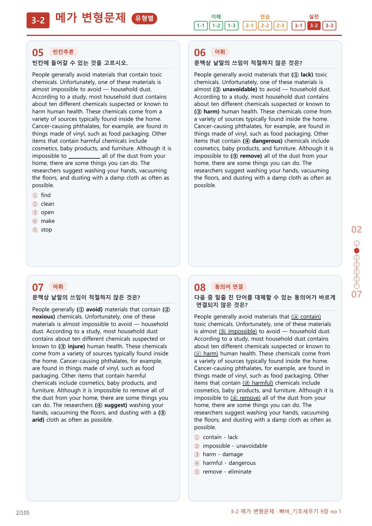 3-2번_빠바_기초세우기_9장_5지문(보너스 자료)_preview_undefined