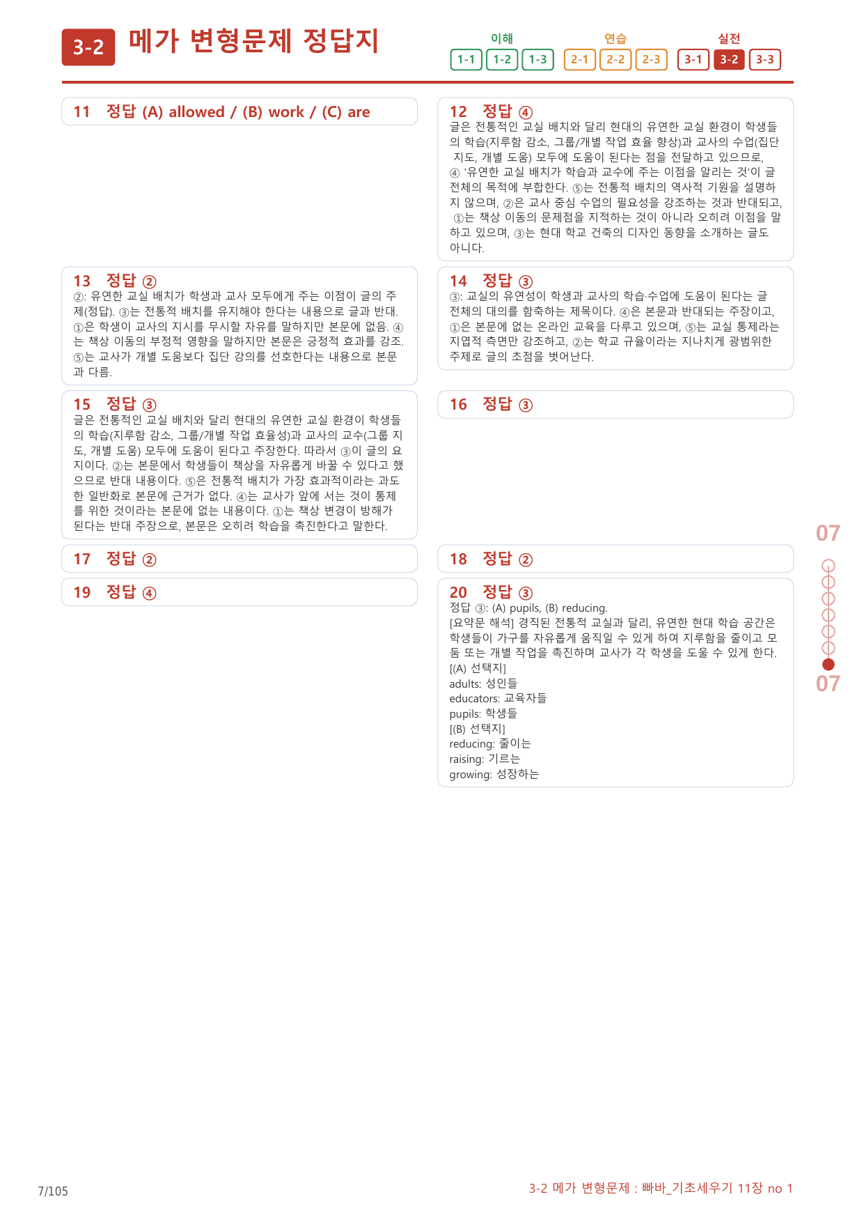 3-2번_빠바_기초세우기_11장_5지문(보너스 자료)_preview_undefined