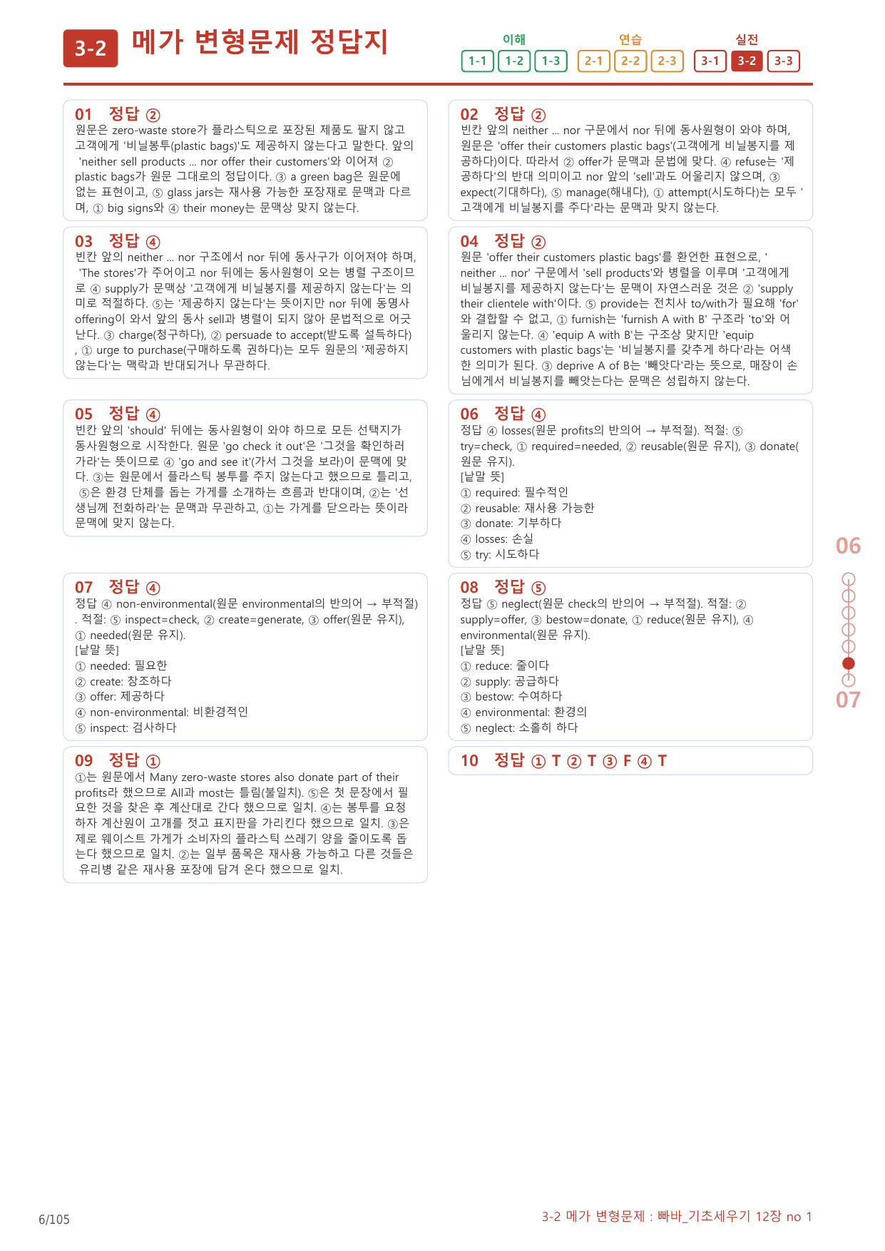 3-2번_빠바_기초세우기_12장_5지문(보너스 자료)_preview_undefined