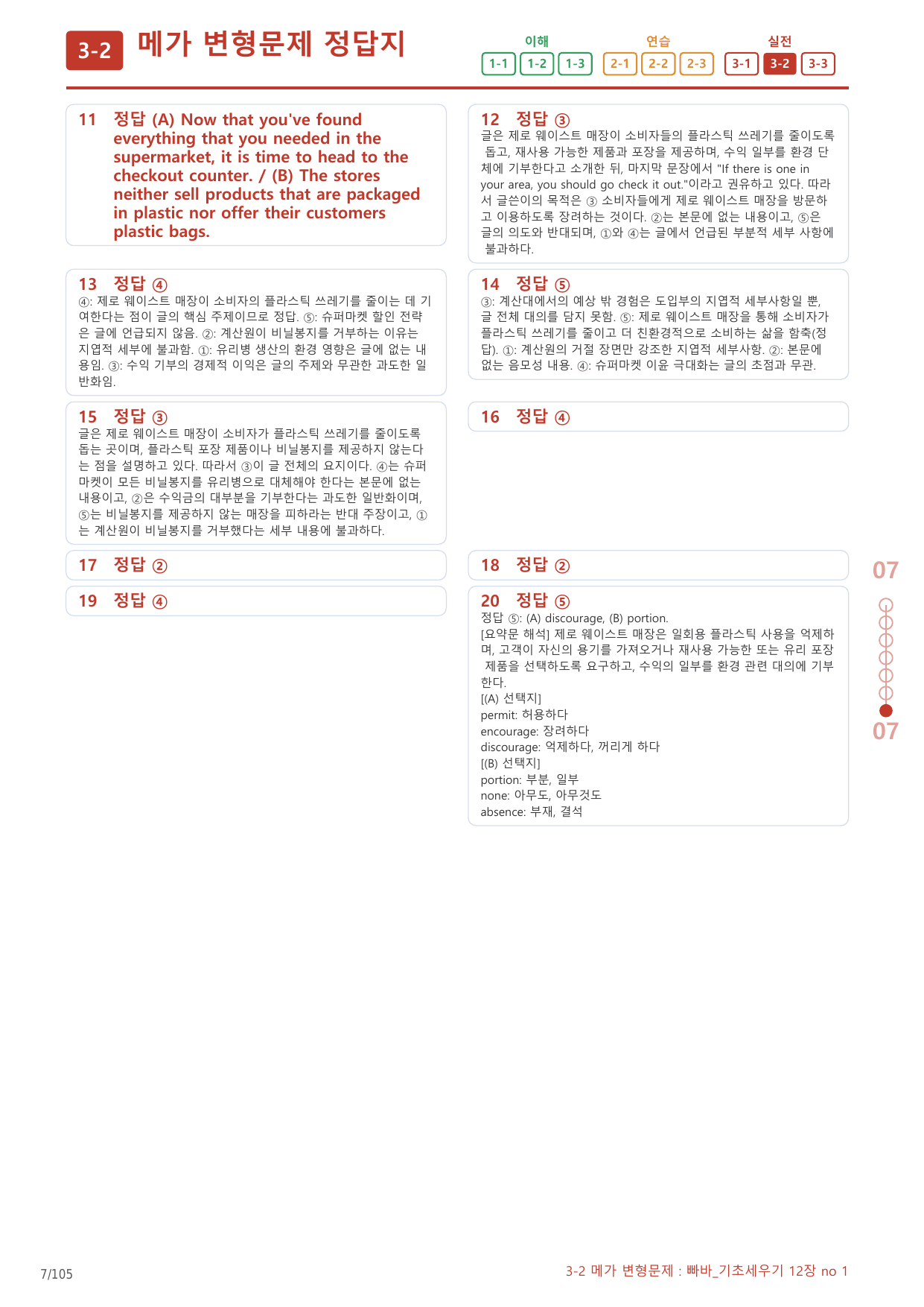 3-2번_빠바_기초세우기_12장_5지문(보너스 자료)_preview_undefined