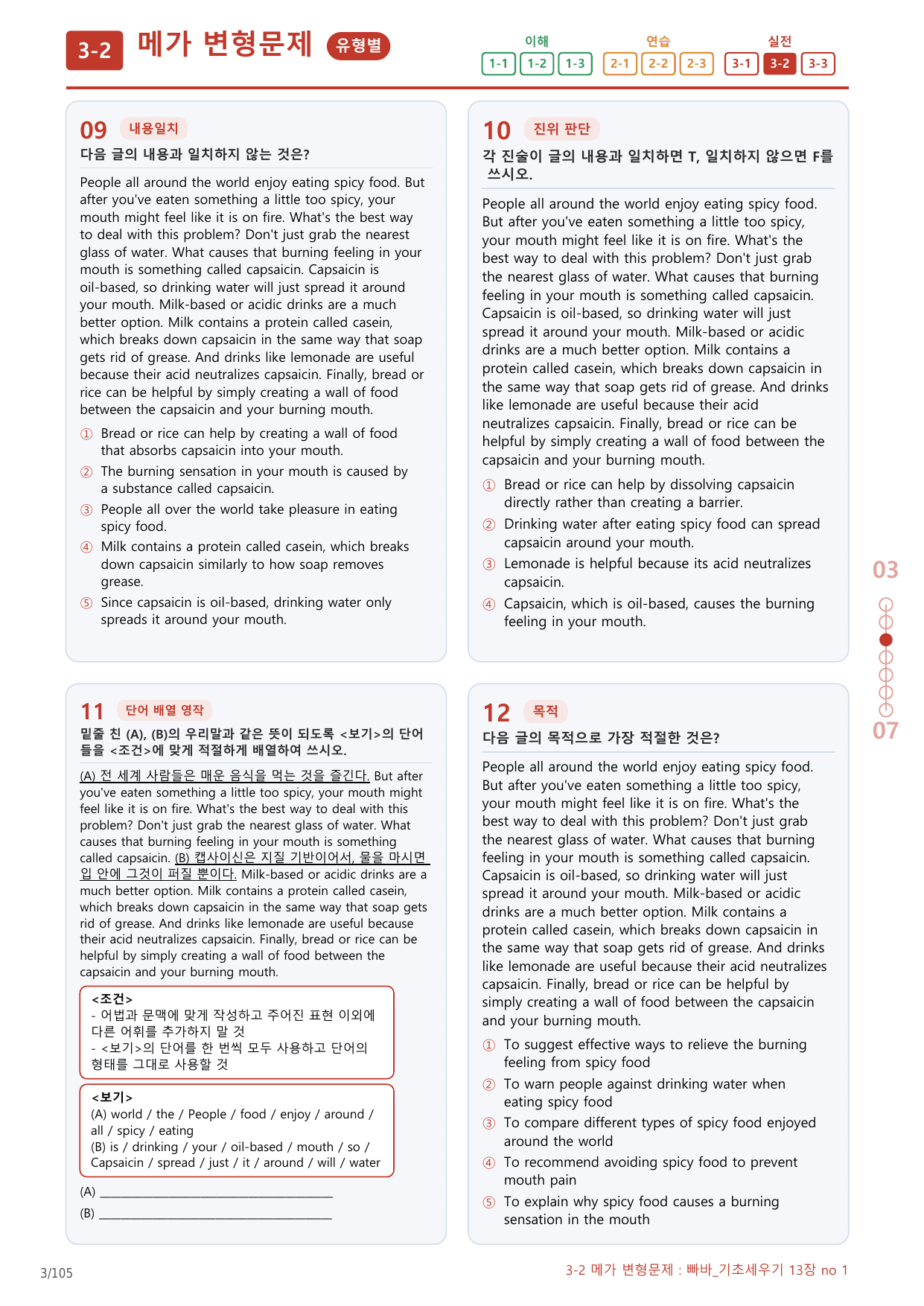 3-2번_빠바_기초세우기_13장_5지문(보너스 자료)_preview_undefined