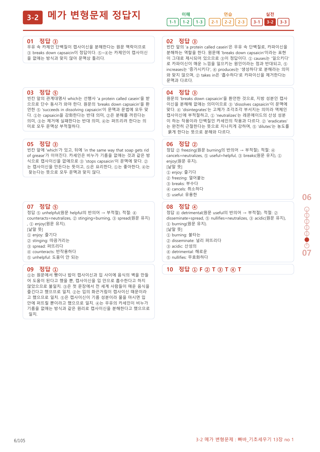 3-2번_빠바_기초세우기_13장_5지문(보너스 자료)_preview_undefined