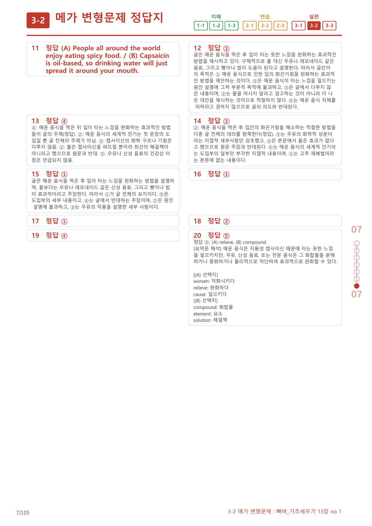 3-2번_빠바_기초세우기_13장_5지문(보너스 자료)_preview_undefined