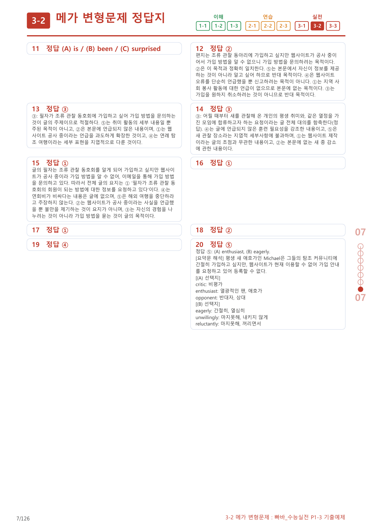 3-2번_빠바_수능실전_P1-3_6지문(보너스 자료)_preview_undefined