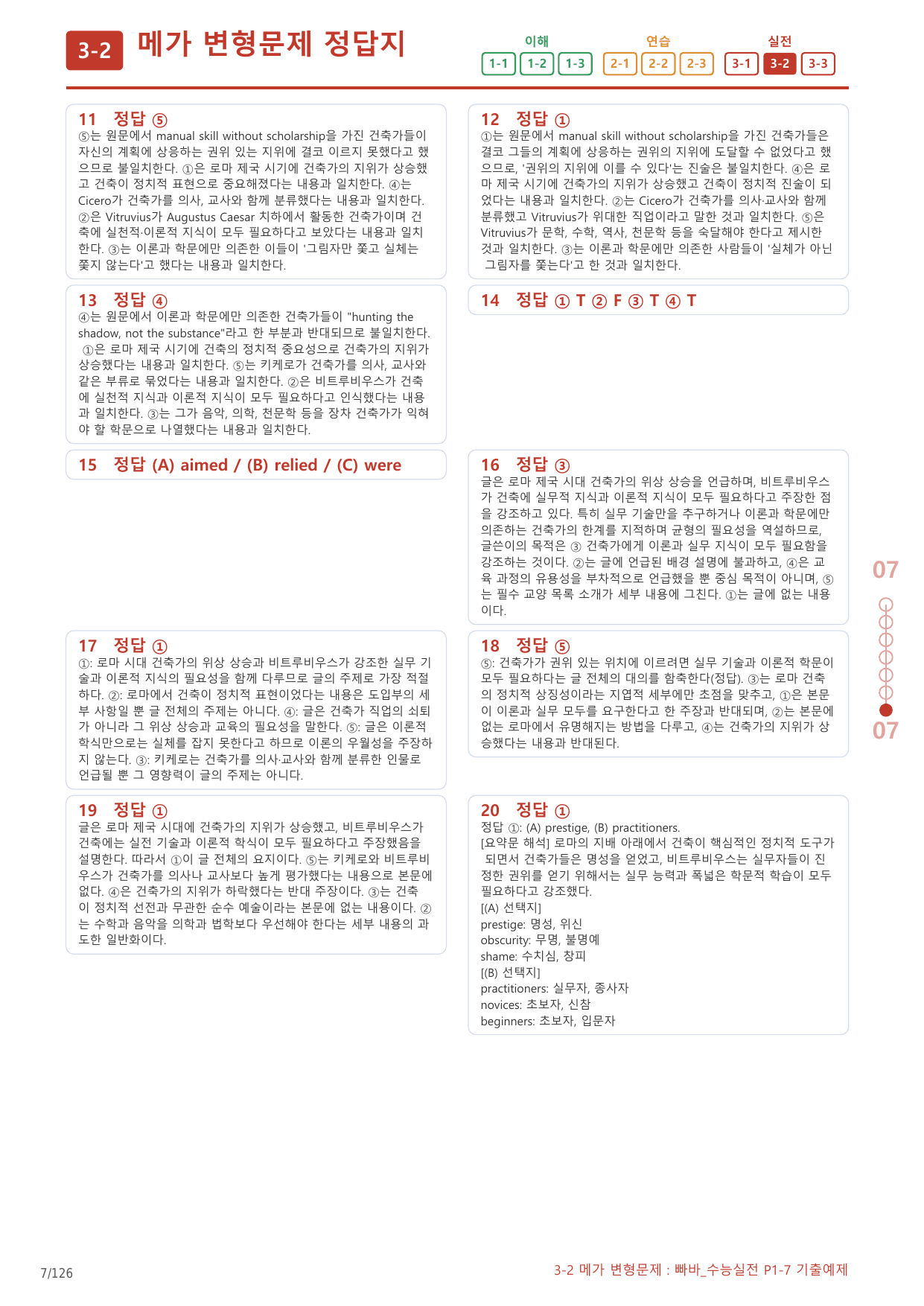 3-2번_빠바_수능실전_P1-7_6지문(보너스 자료)_preview_undefined