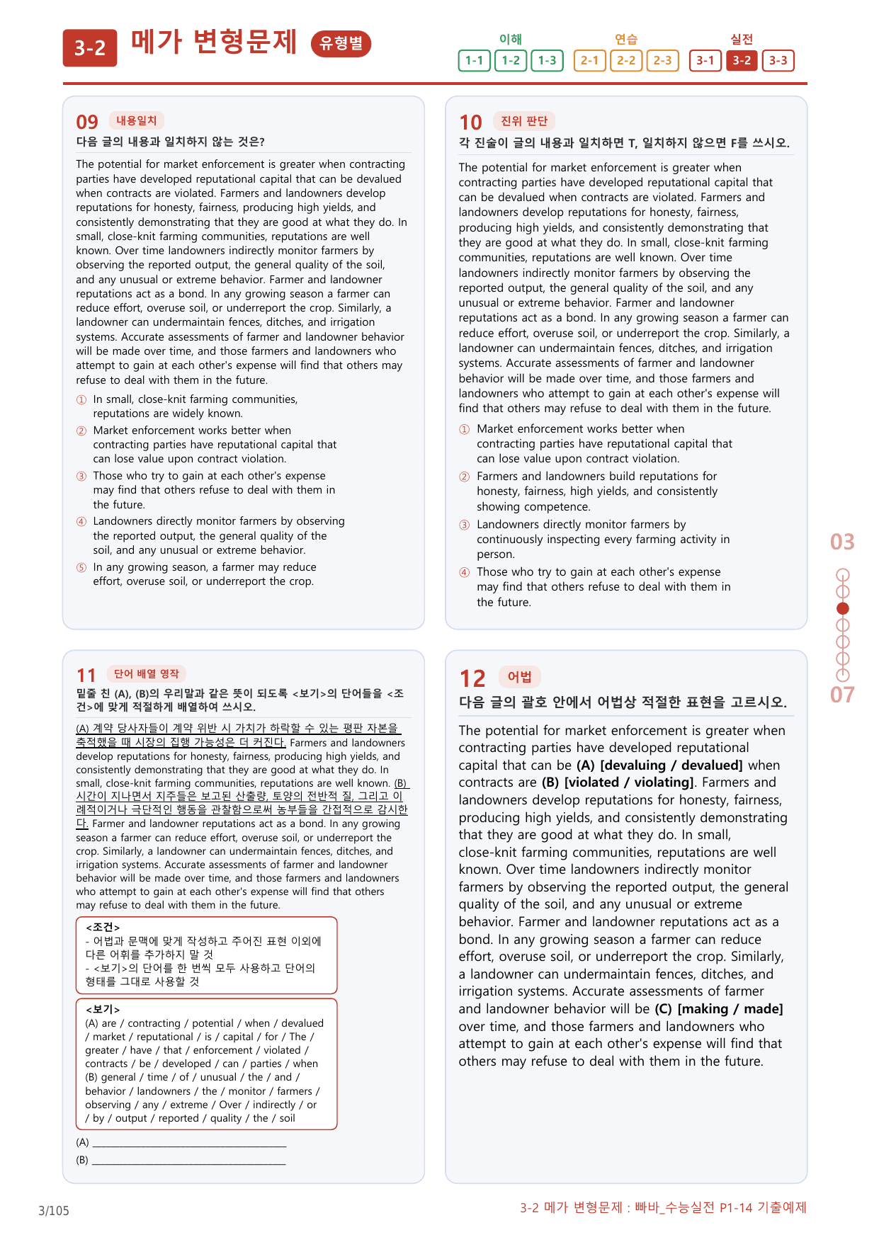 3-2번_빠바_수능실전_P1-14_5지문(보너스 자료)_preview_undefined