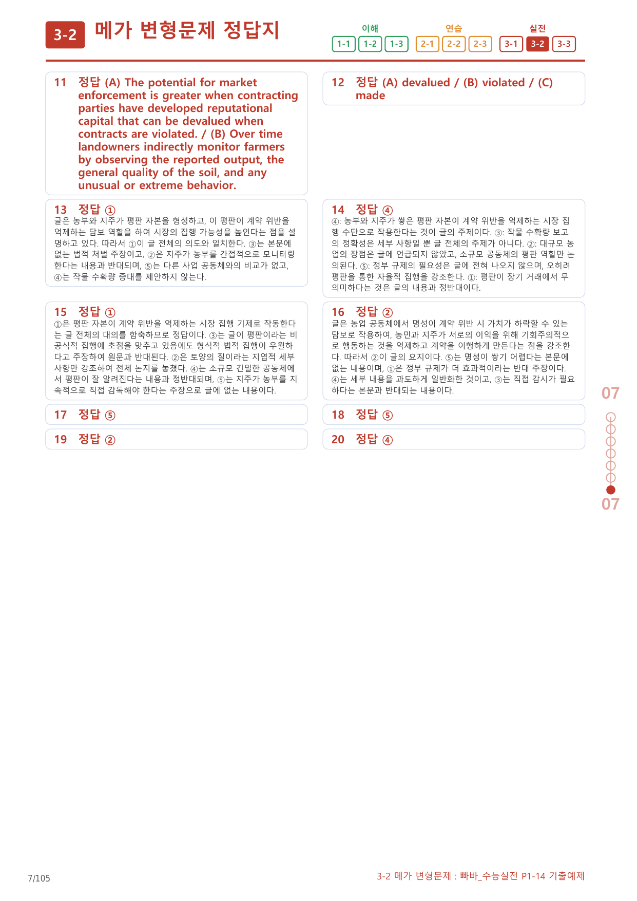 3-2번_빠바_수능실전_P1-14_5지문(보너스 자료)_preview_undefined