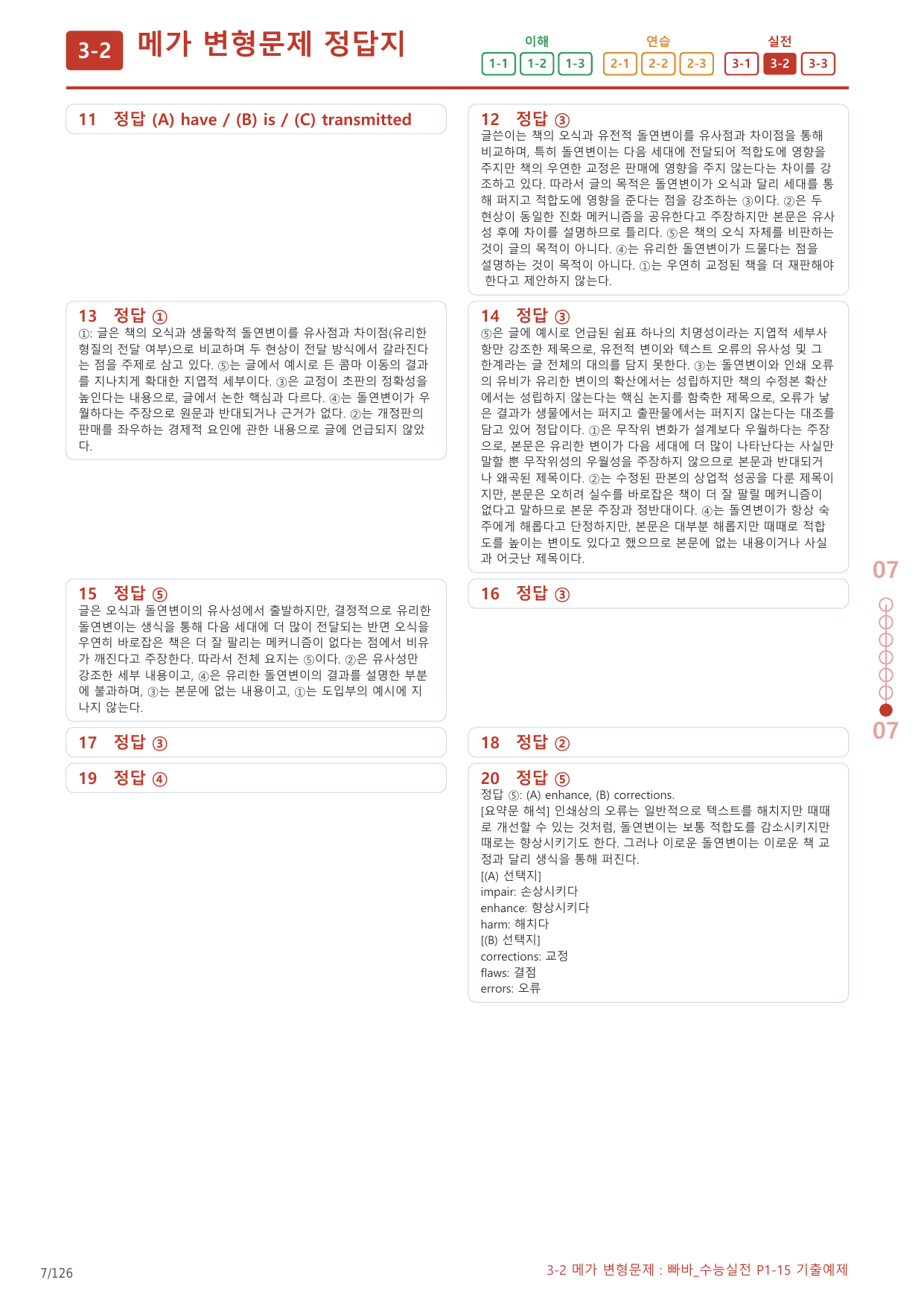 3-2번_빠바_수능실전_P1-15_6지문(보너스 자료)_preview_undefined
