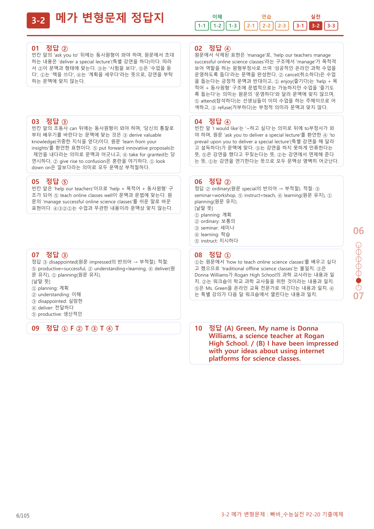 3-2번_빠바_수능실전_P2-20_5지문(보너스 자료)_preview_undefined