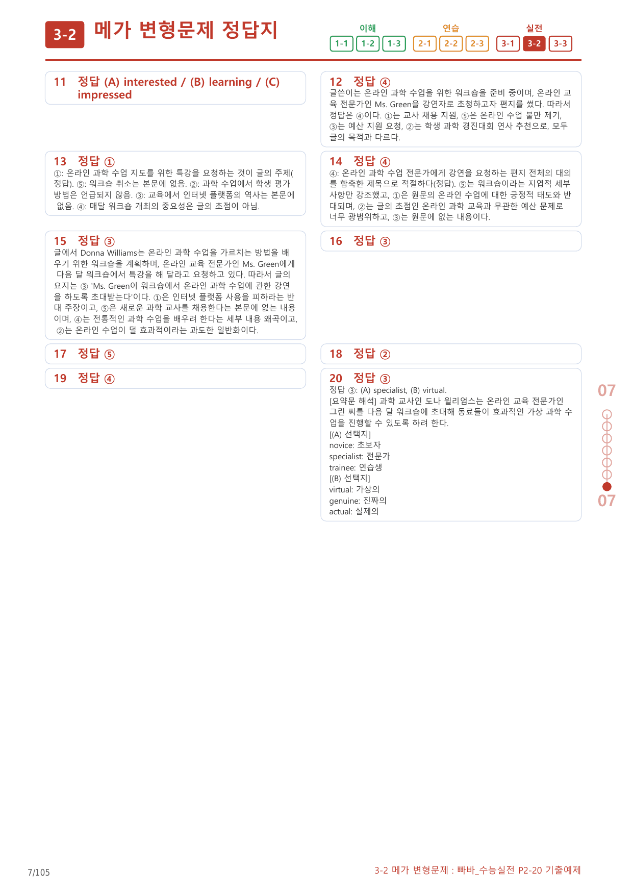 3-2번_빠바_수능실전_P2-20_5지문(보너스 자료)_preview_undefined