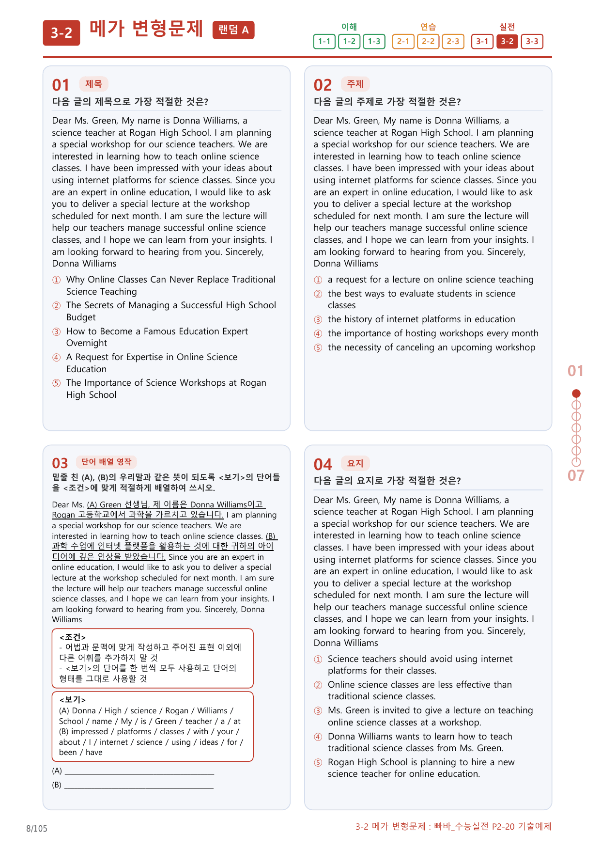 3-2번_빠바_수능실전_P2-20_5지문(보너스 자료)_preview_undefined