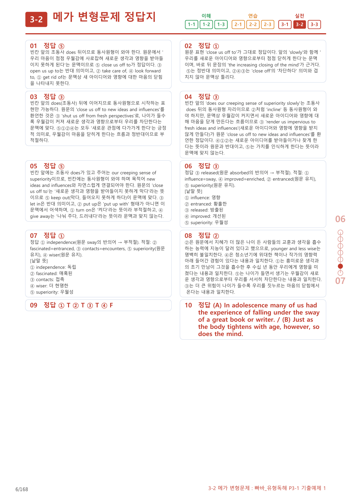 3-2번_빠바_유형독해_P3-1_8지문(보너스 자료)_preview_undefined