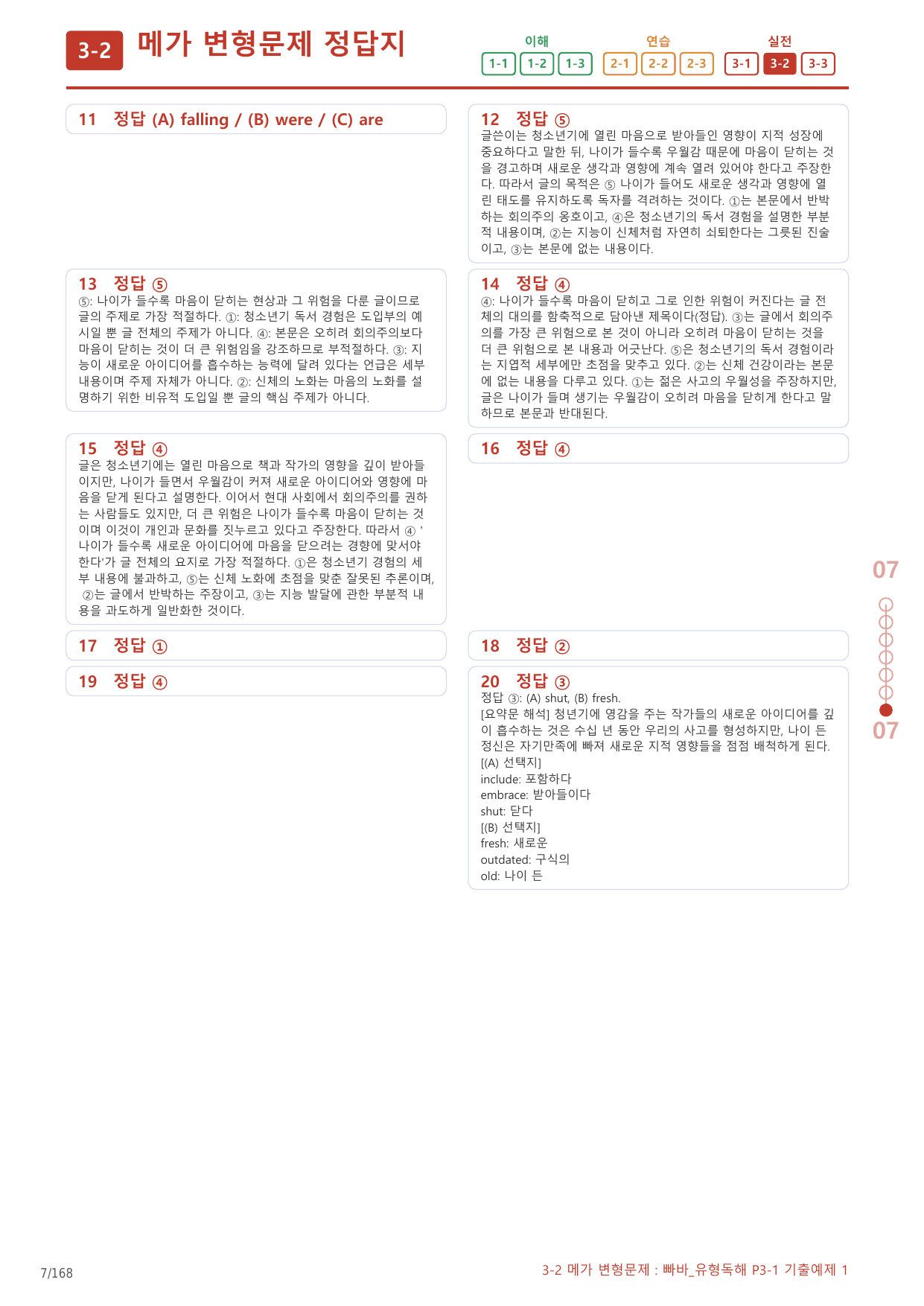 3-2번_빠바_유형독해_P3-1_8지문(보너스 자료)_preview_undefined