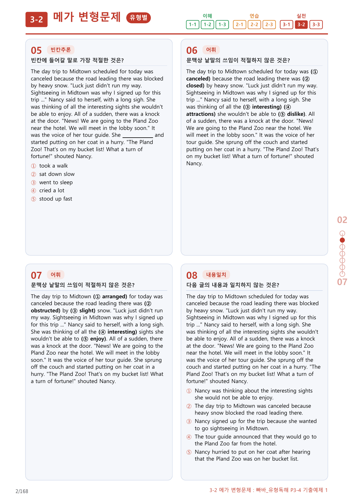 3-2번_빠바_유형독해_P3-4_8지문(보너스 자료)_preview_undefined