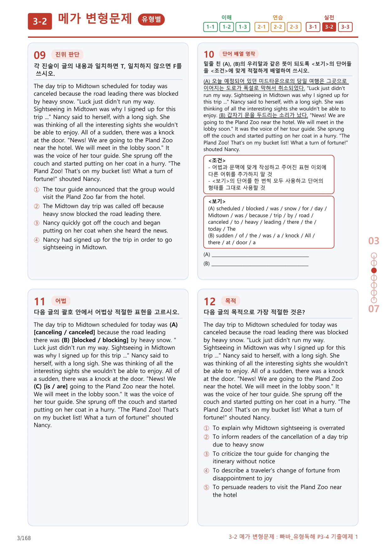 3-2번_빠바_유형독해_P3-4_8지문(보너스 자료)_preview_undefined