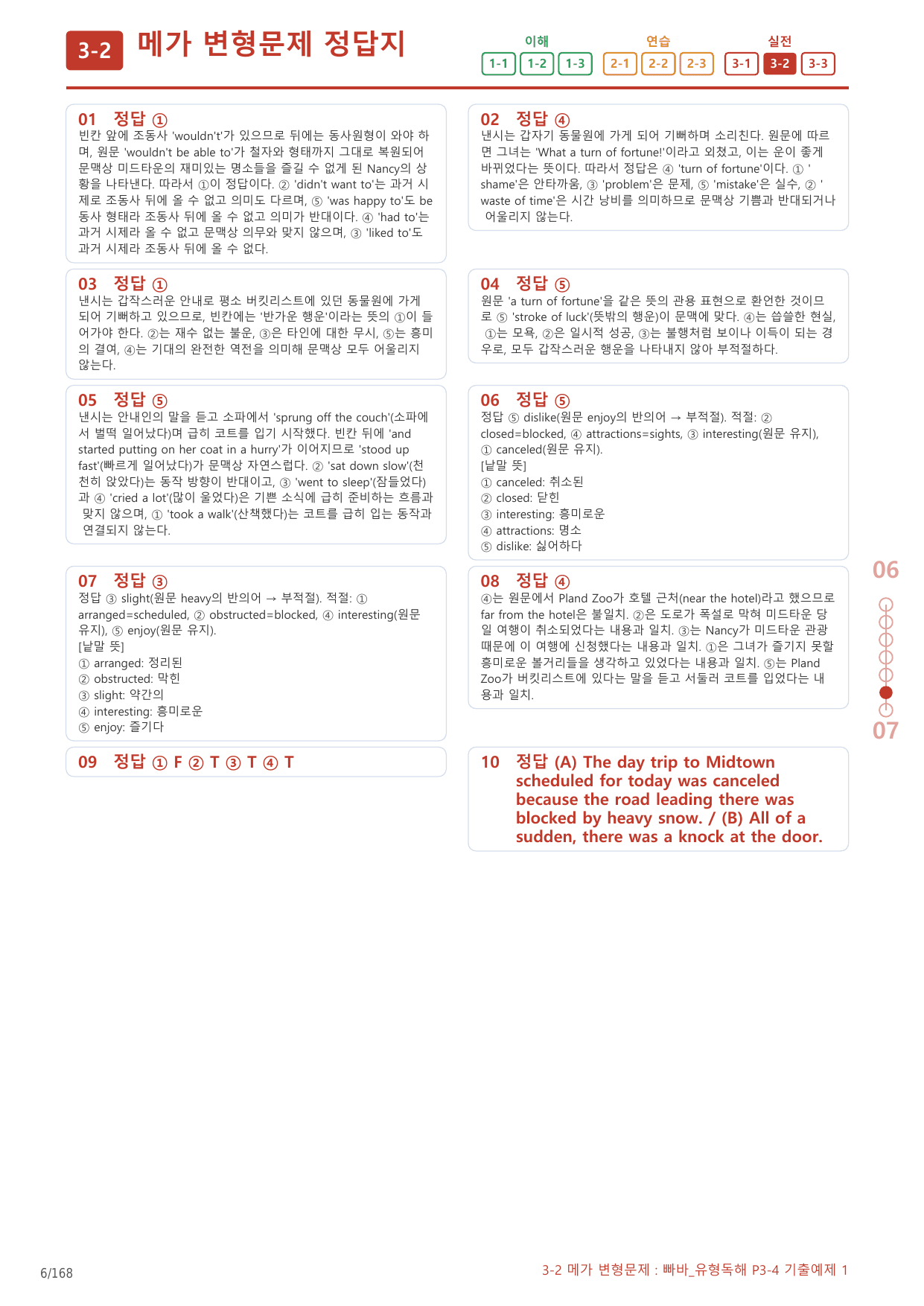 3-2번_빠바_유형독해_P3-4_8지문(보너스 자료)_preview_undefined