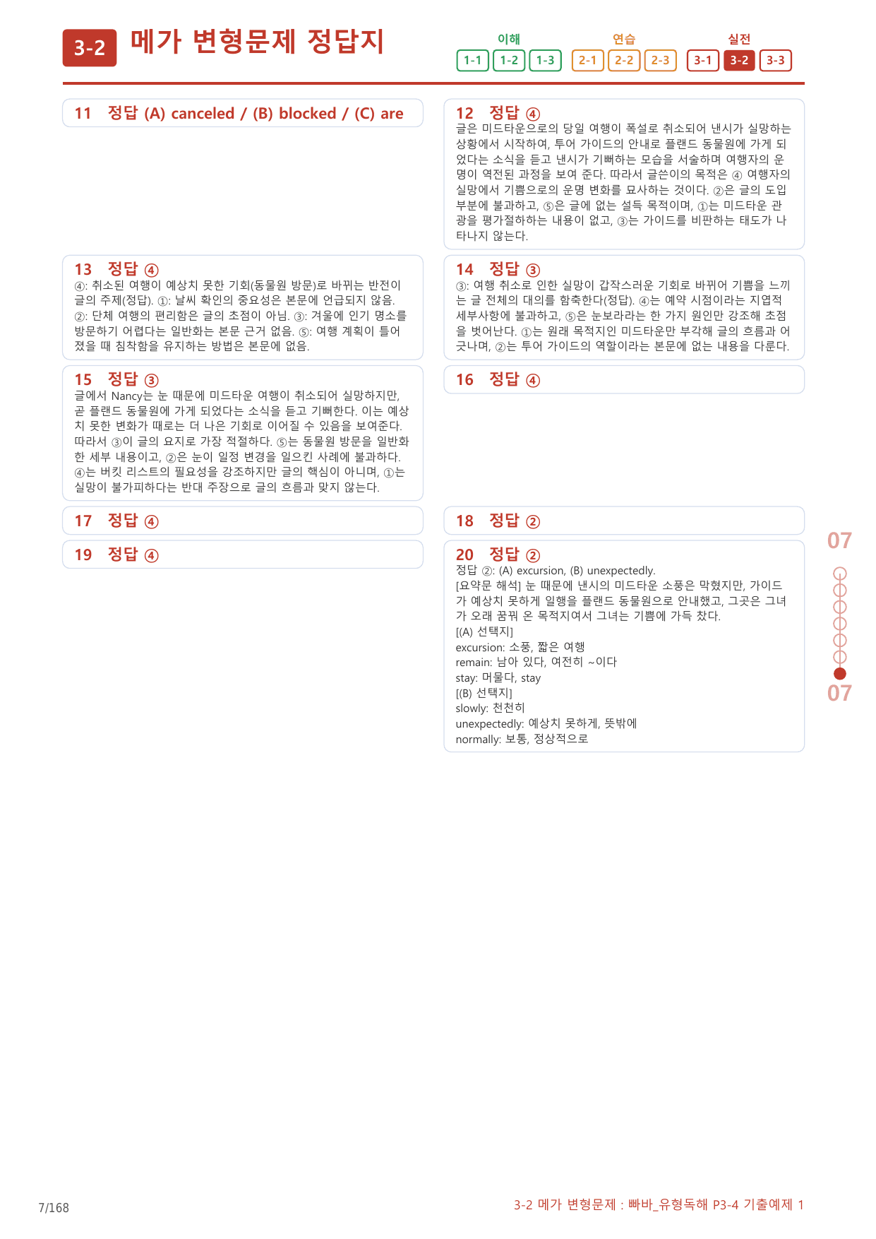 3-2번_빠바_유형독해_P3-4_8지문(보너스 자료)_preview_undefined