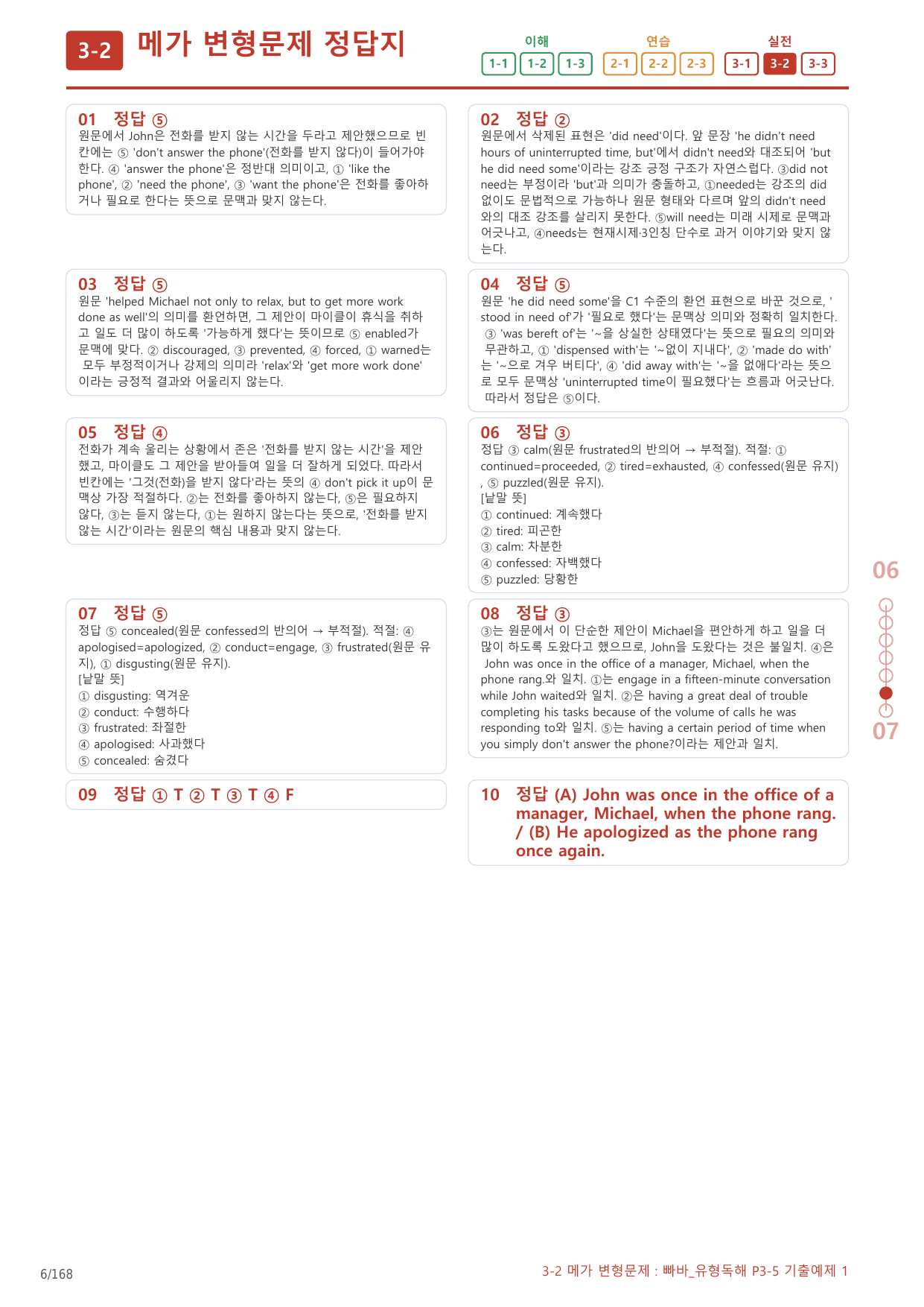3-2번_빠바_유형독해_P3-5_8지문(보너스 자료)_preview_undefined