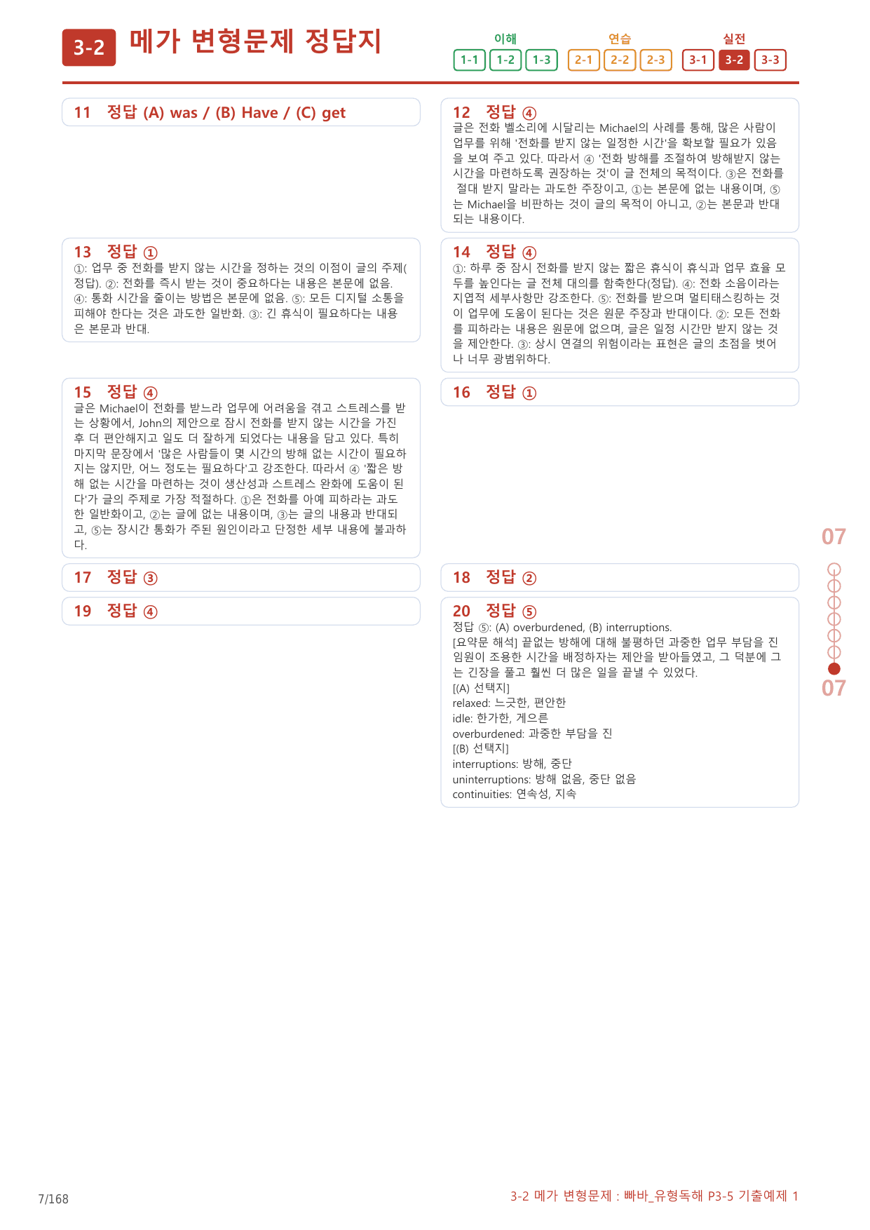 3-2번_빠바_유형독해_P3-5_8지문(보너스 자료)_preview_undefined